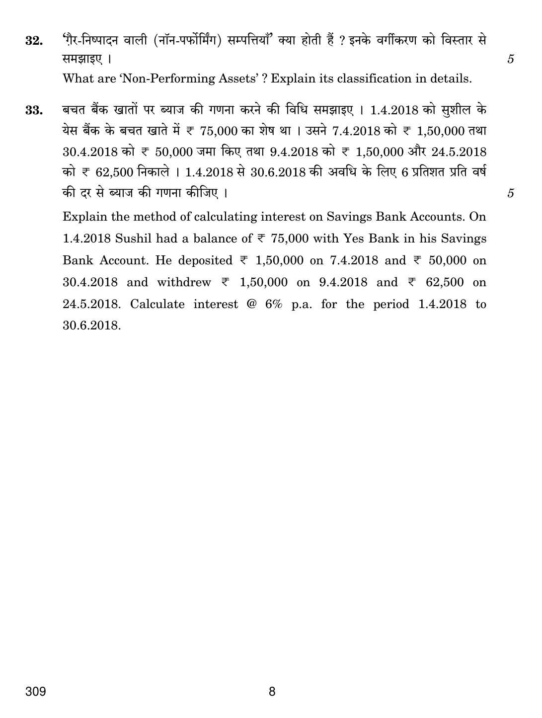CBSE Class 12 309 Banking 2019 Question Paper - Page 8