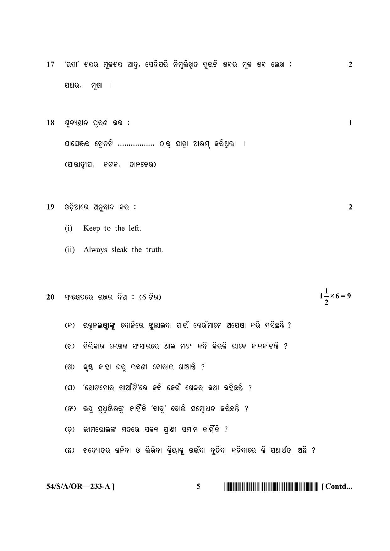 NIOS April 2017 Class 10 Odia Question Paper - Page 5