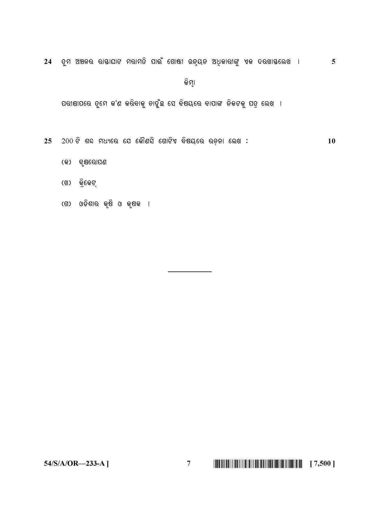 NIOS April 2017 Class 10 Odia Question Paper - Page 7