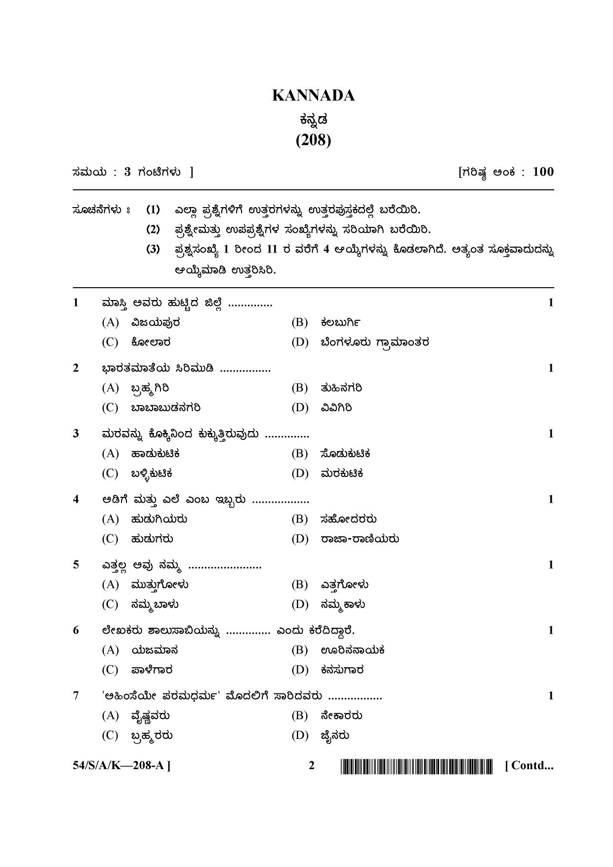 NIOS April 2017 Class 10 Kannada Question Paper - Page 2
