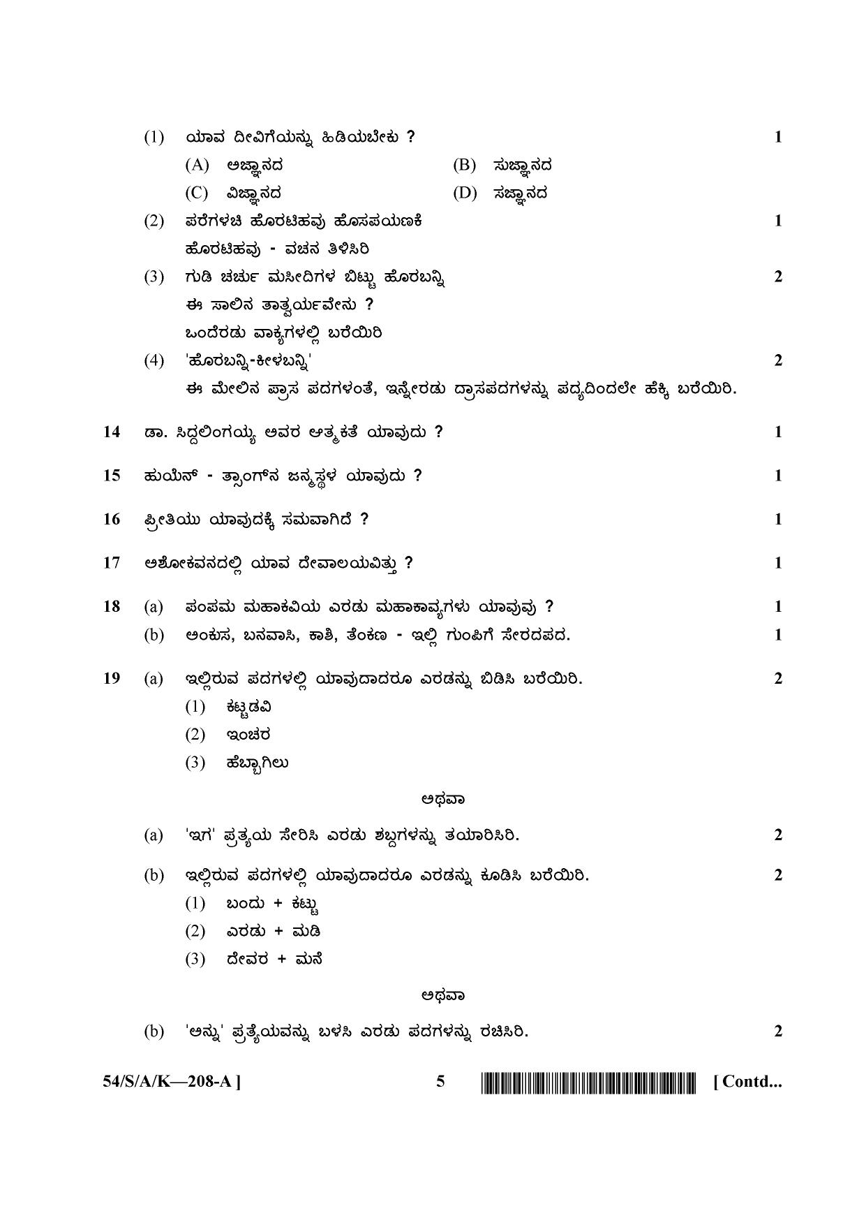 NIOS April 2017 Class 10 Kannada Question Paper - Page 5