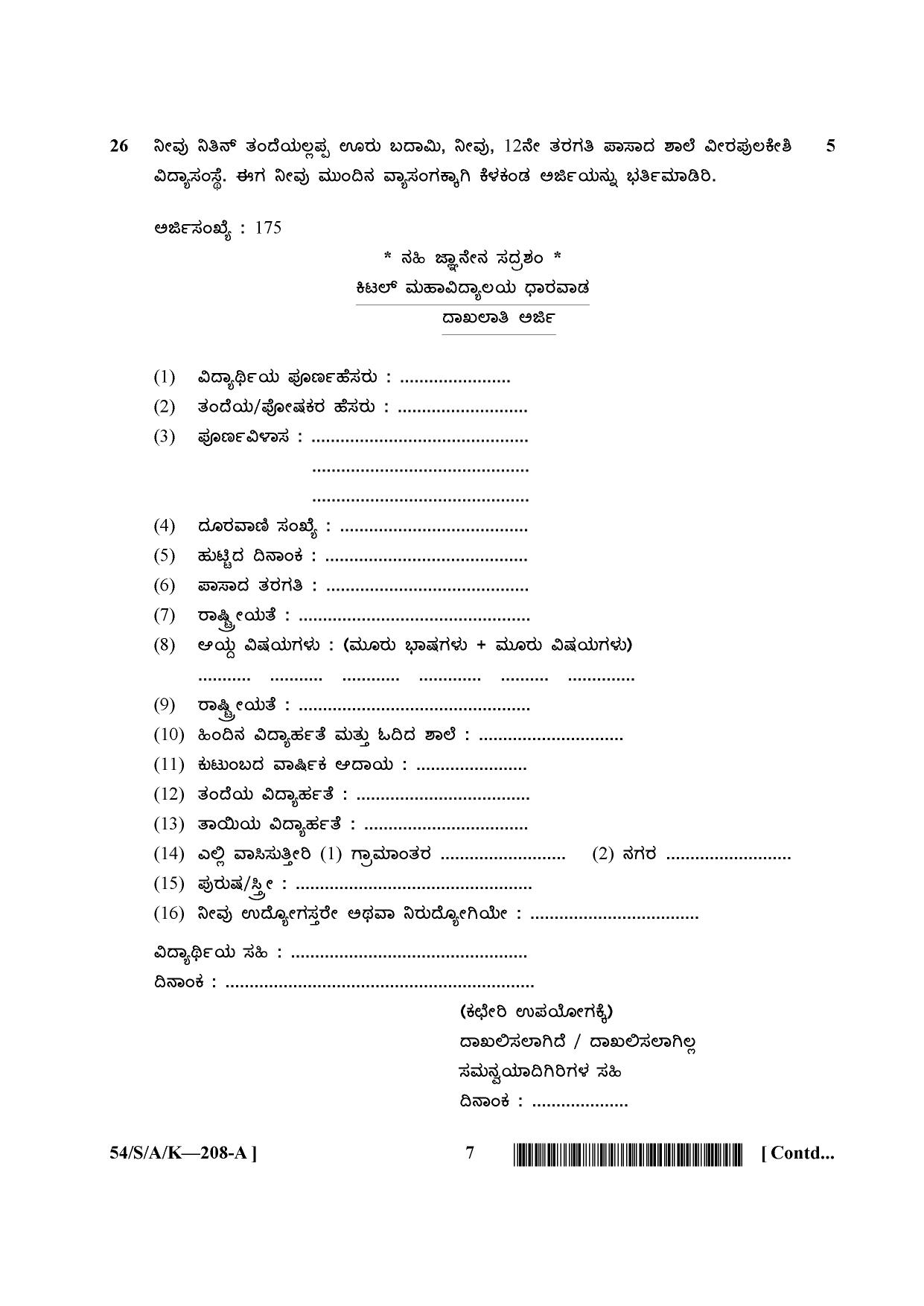 NIOS April 2017 Class 10 Kannada Question Paper - Page 7