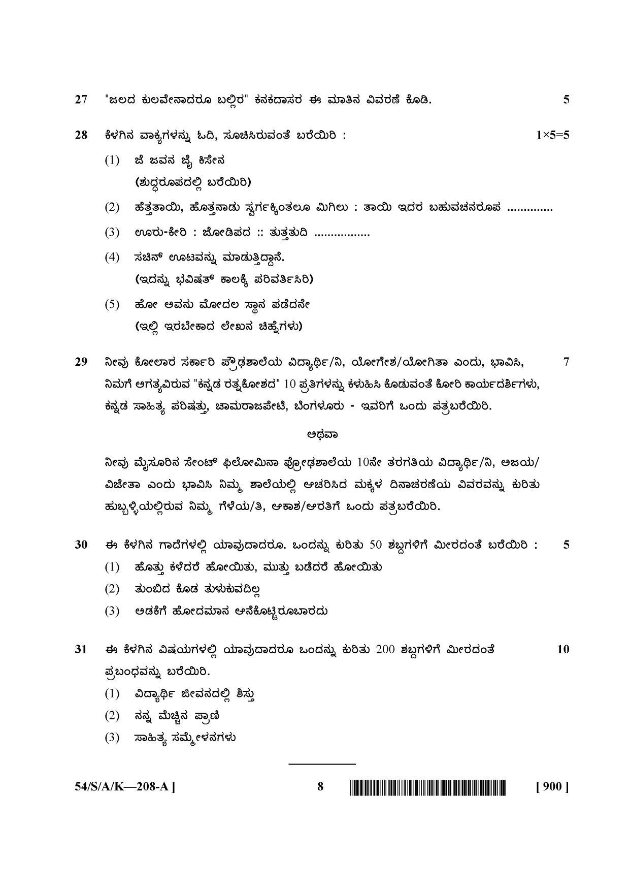 NIOS April 2017 Class 10 Kannada Question Paper - Page 8