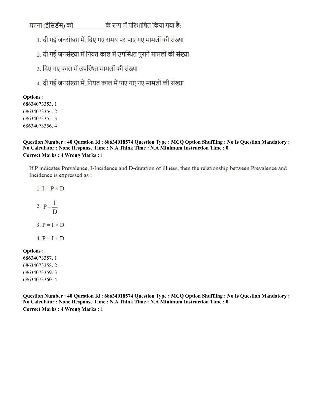 CUET PG 2023: COQP22 – Hospital Management(ENG) - Shift 3 (13-06-2023) Question Paper - Page 39