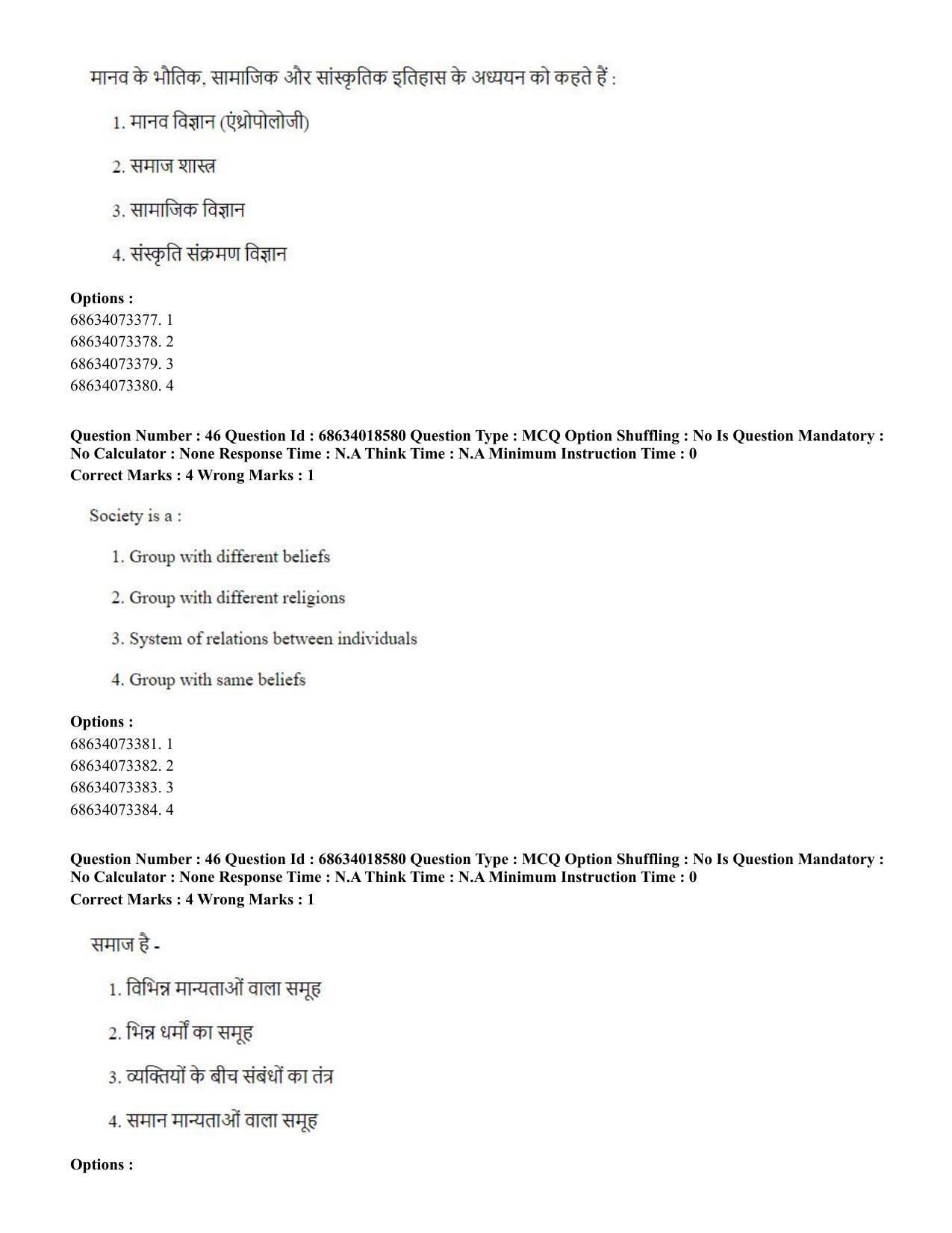 CUET PG 2023: COQP22 – Hospital Management(ENG) - Shift 3 (13-06-2023) Question Paper - Page 44