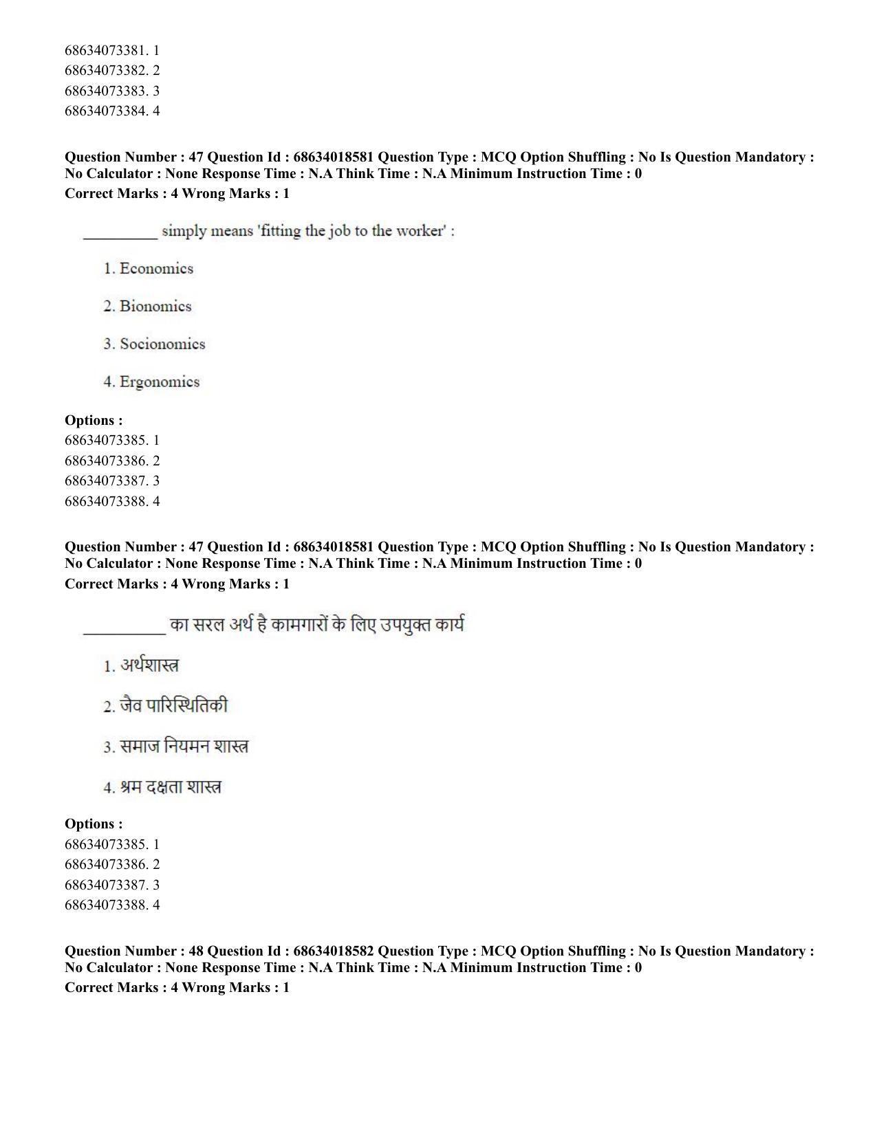CUET PG 2023: COQP22 – Hospital Management(ENG) - Shift 3 (13-06-2023) Question Paper - Page 45