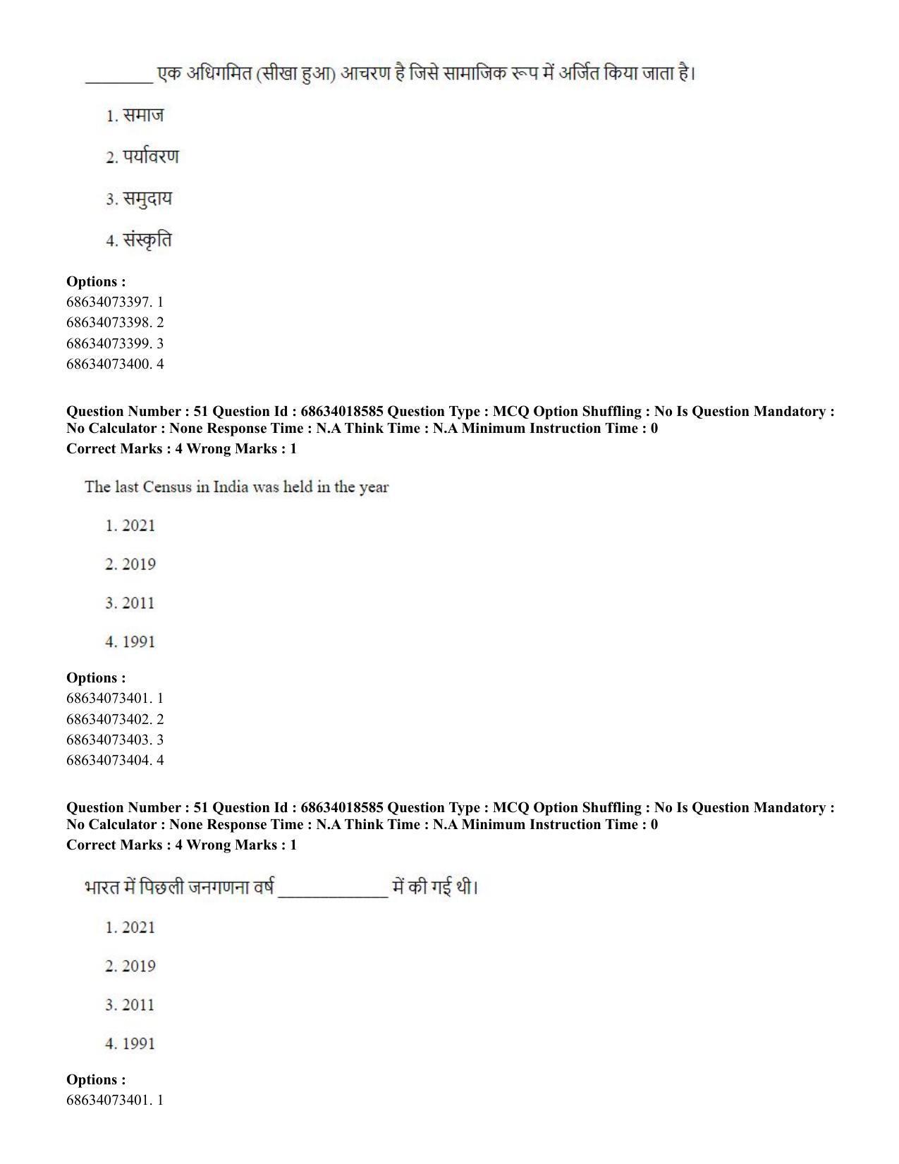 CUET PG 2023: COQP22 – Hospital Management(ENG) - Shift 3 (13-06-2023) Question Paper - Page 48