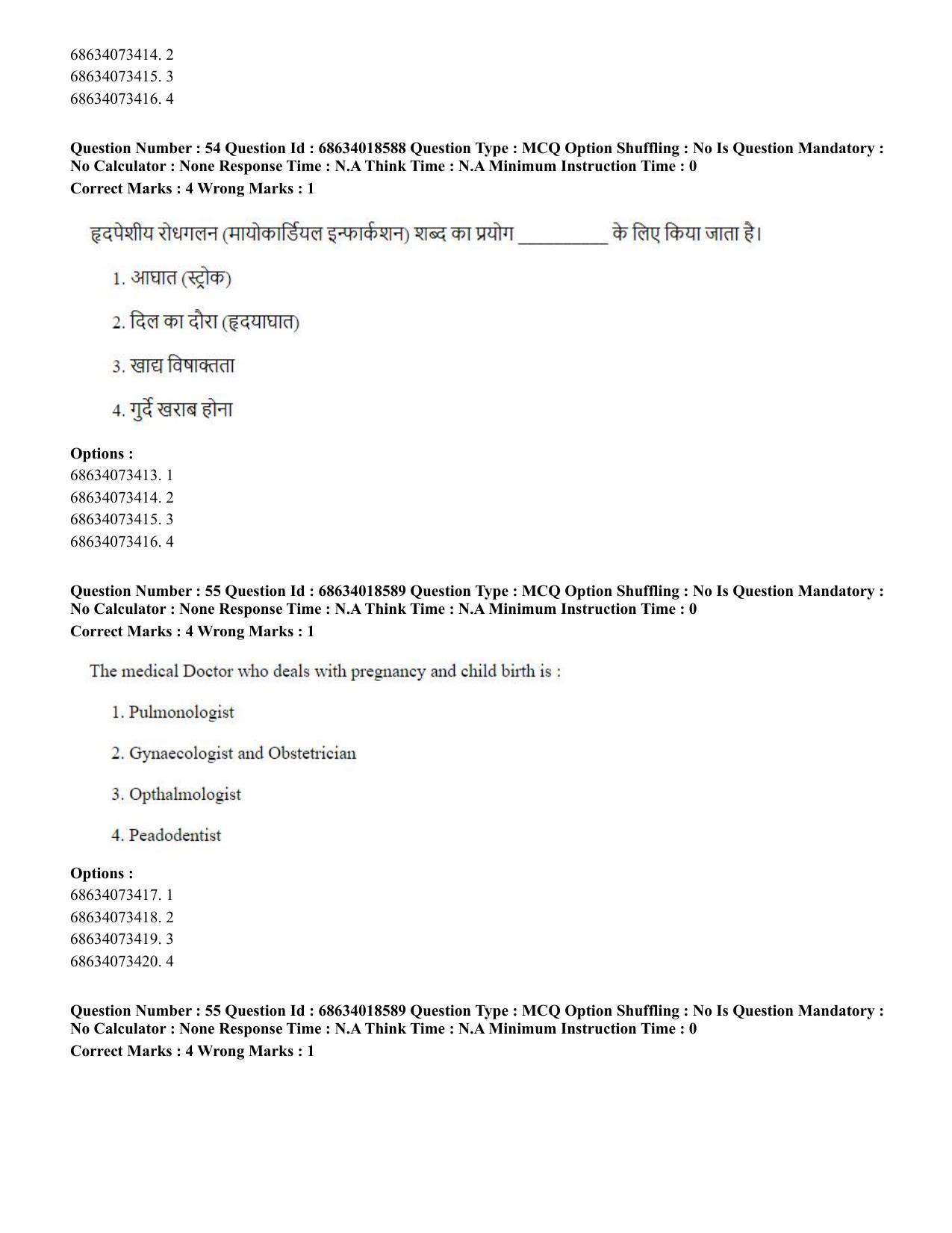 CUET PG 2023: COQP22 – Hospital Management(ENG) - Shift 3 (13-06-2023) Question Paper - Page 51