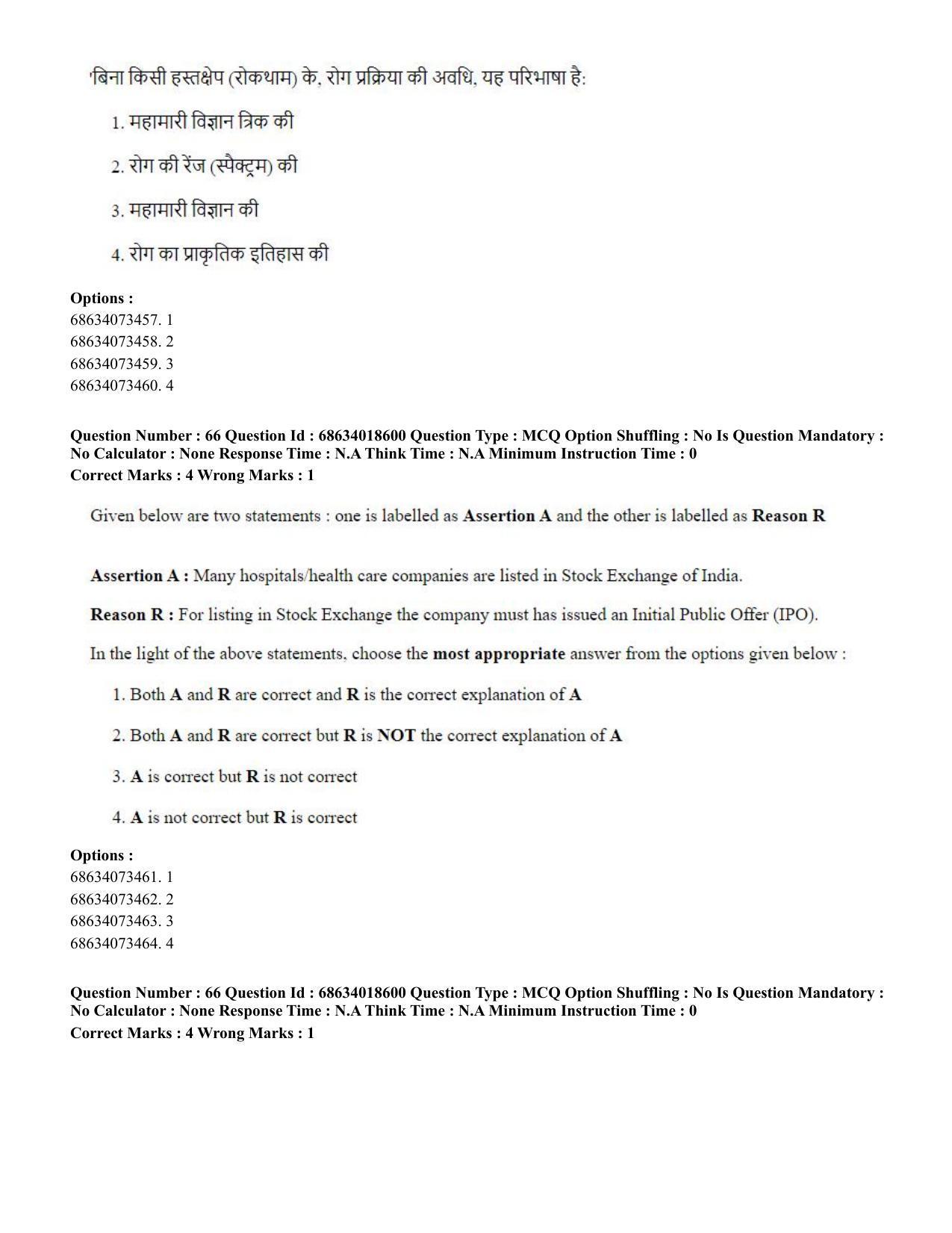 CUET PG 2023: COQP22 – Hospital Management(ENG) - Shift 3 (13-06-2023) Question Paper - Page 60