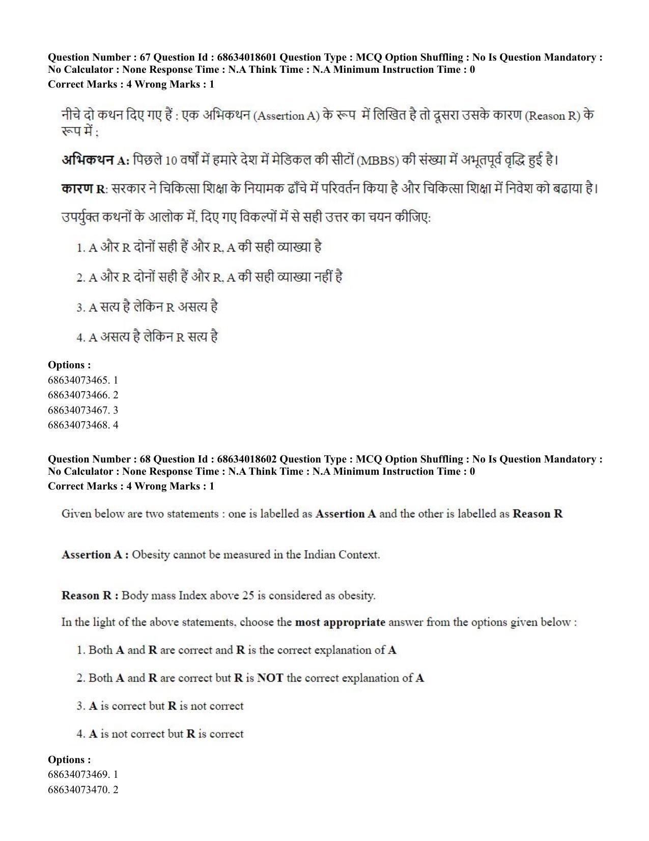 CUET PG 2023: COQP22 – Hospital Management(ENG) - Shift 3 (13-06-2023) Question Paper - Page 62