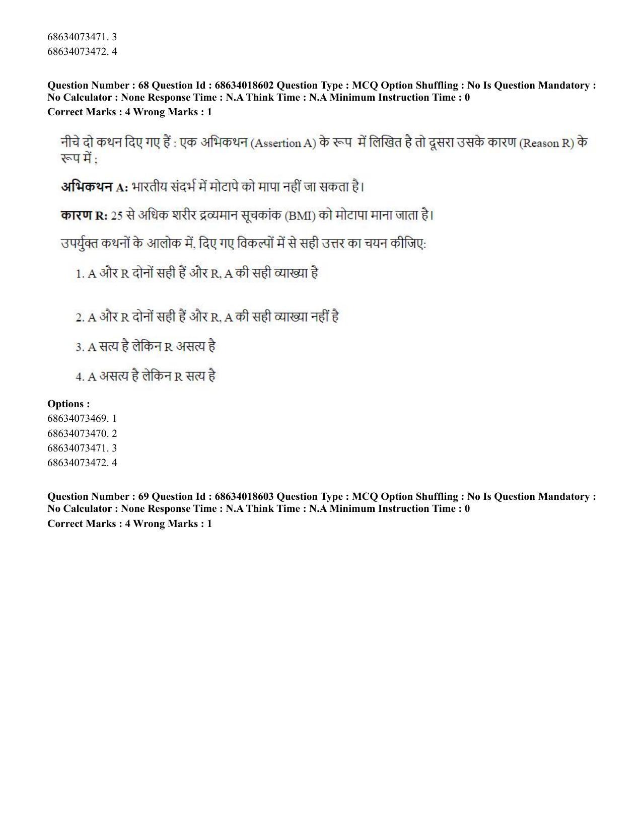 CUET PG 2023: COQP22 – Hospital Management(ENG) - Shift 3 (13-06-2023) Question Paper - Page 63