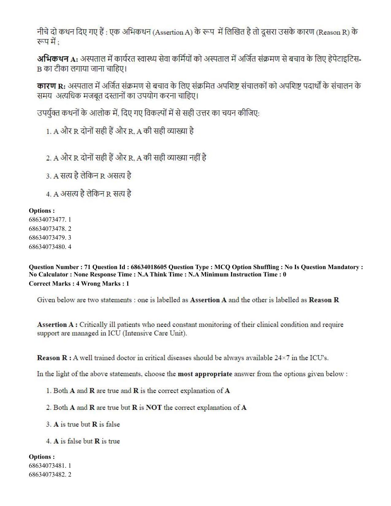 CUET PG 2023: COQP22 – Hospital Management(ENG) - Shift 3 (13-06-2023) Question Paper - Page 66