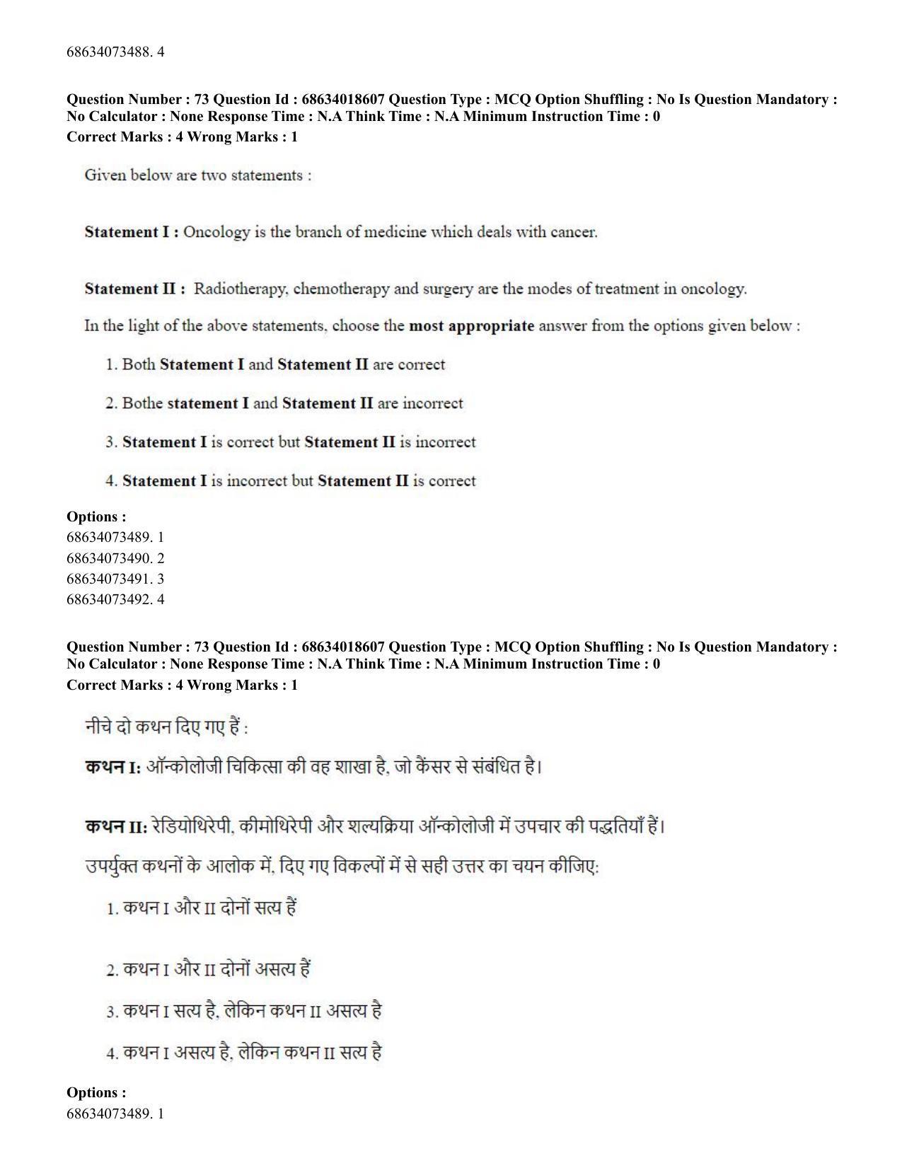 CUET PG 2023: COQP22 – Hospital Management(ENG) - Shift 3 (13-06-2023) Question Paper - Page 69