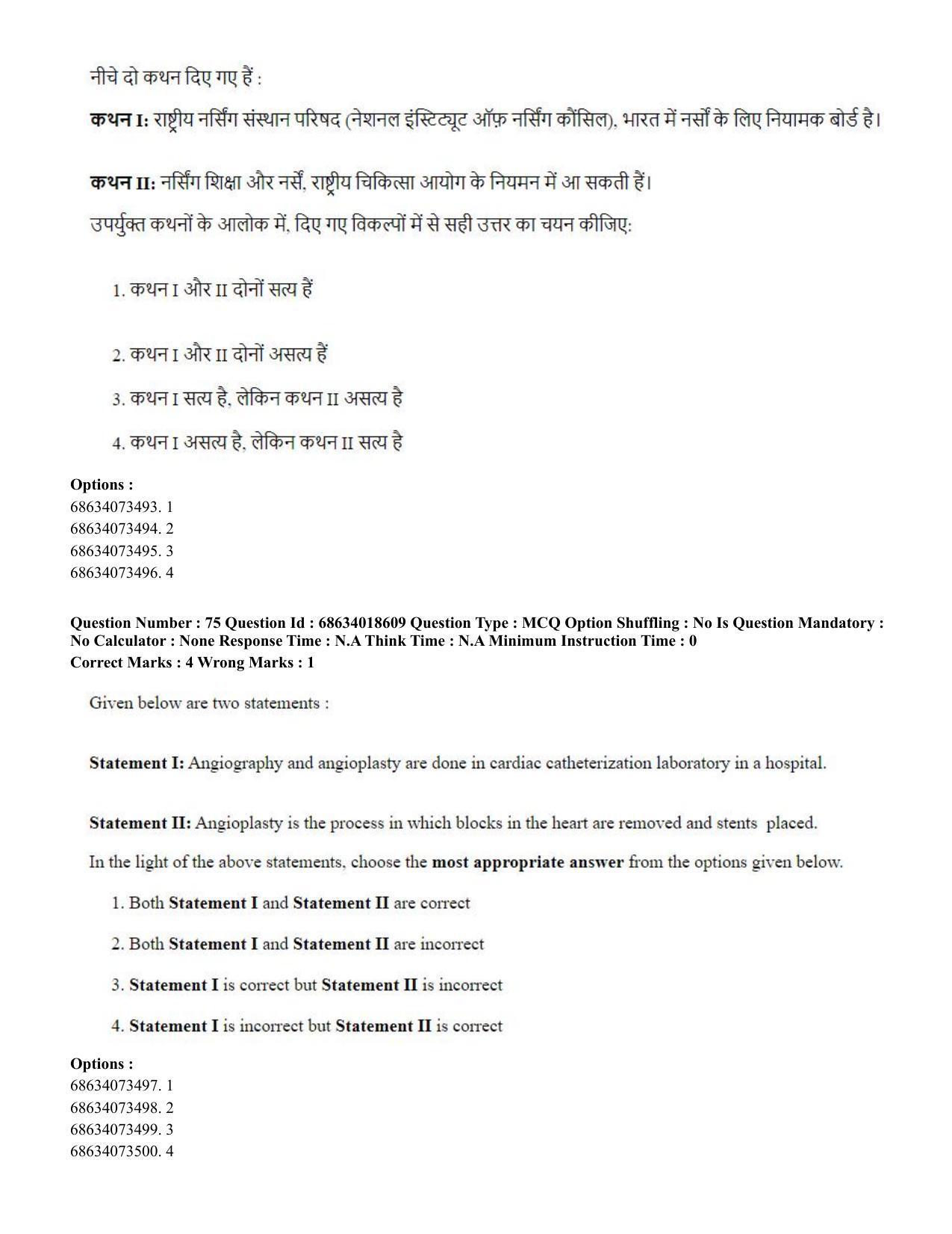 CUET PG 2023: COQP22 – Hospital Management(ENG) - Shift 3 (13-06-2023) Question Paper - Page 71