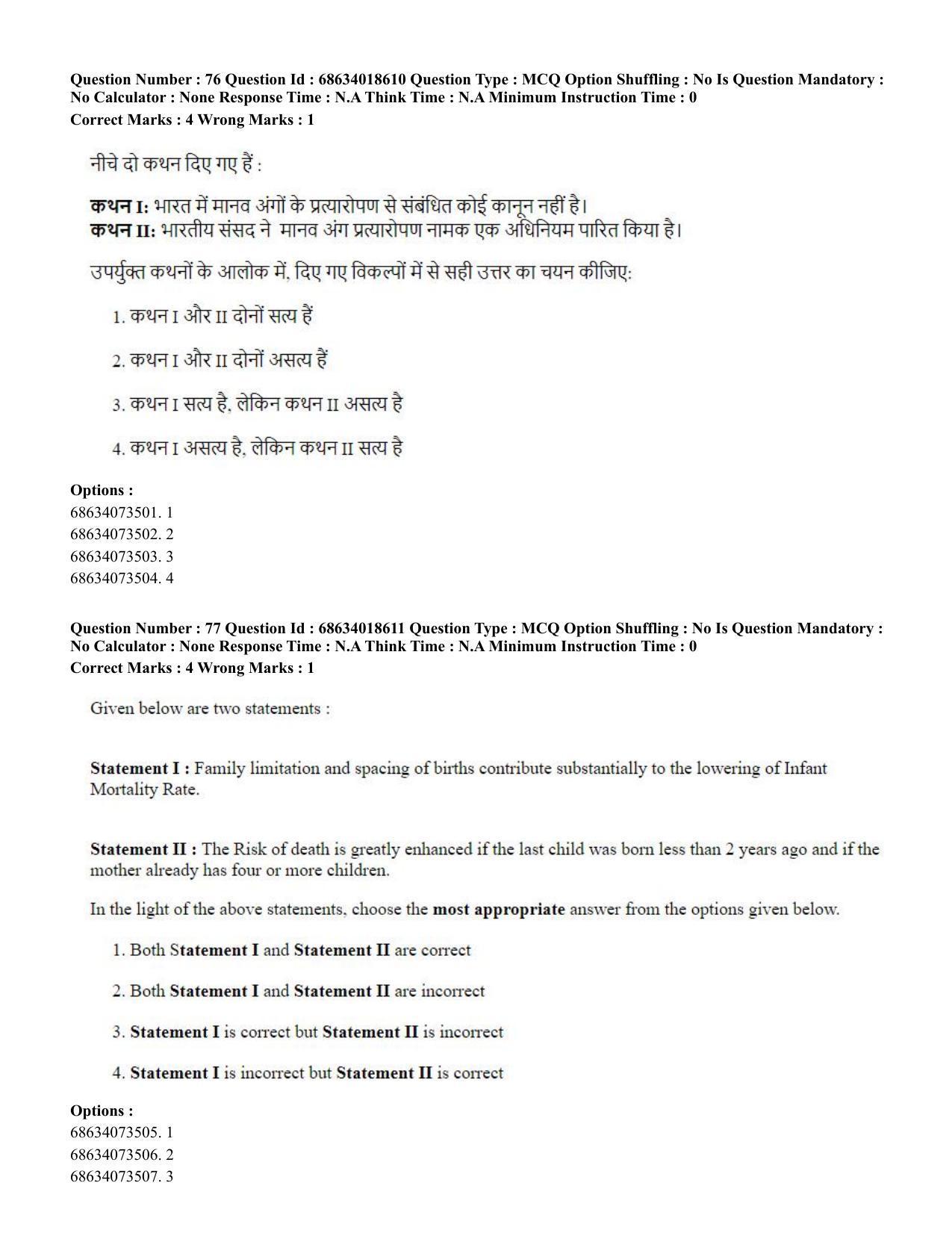 CUET PG 2023: COQP22 – Hospital Management(ENG) - Shift 3 (13-06-2023) Question Paper - Page 73