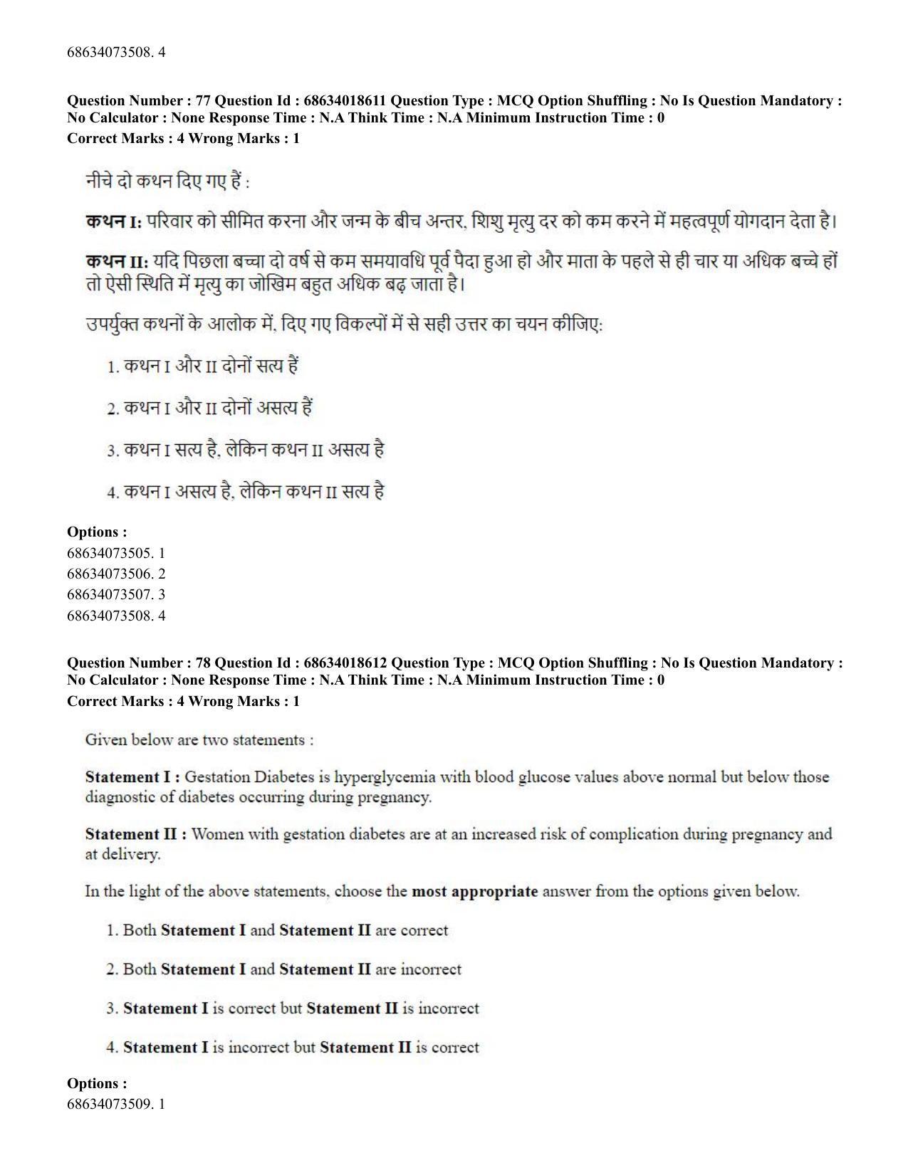 CUET PG 2023: COQP22 – Hospital Management(ENG) - Shift 3 (13-06-2023) Question Paper - Page 74