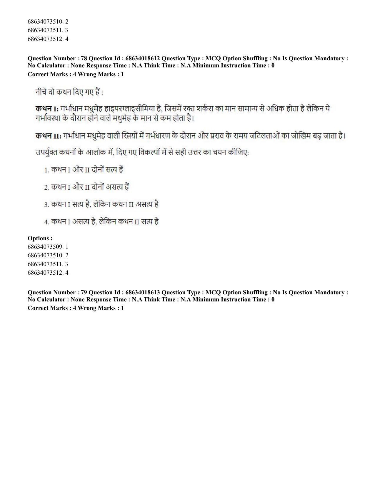 CUET PG 2023: COQP22 – Hospital Management(ENG) - Shift 3 (13-06-2023) Question Paper - Page 75