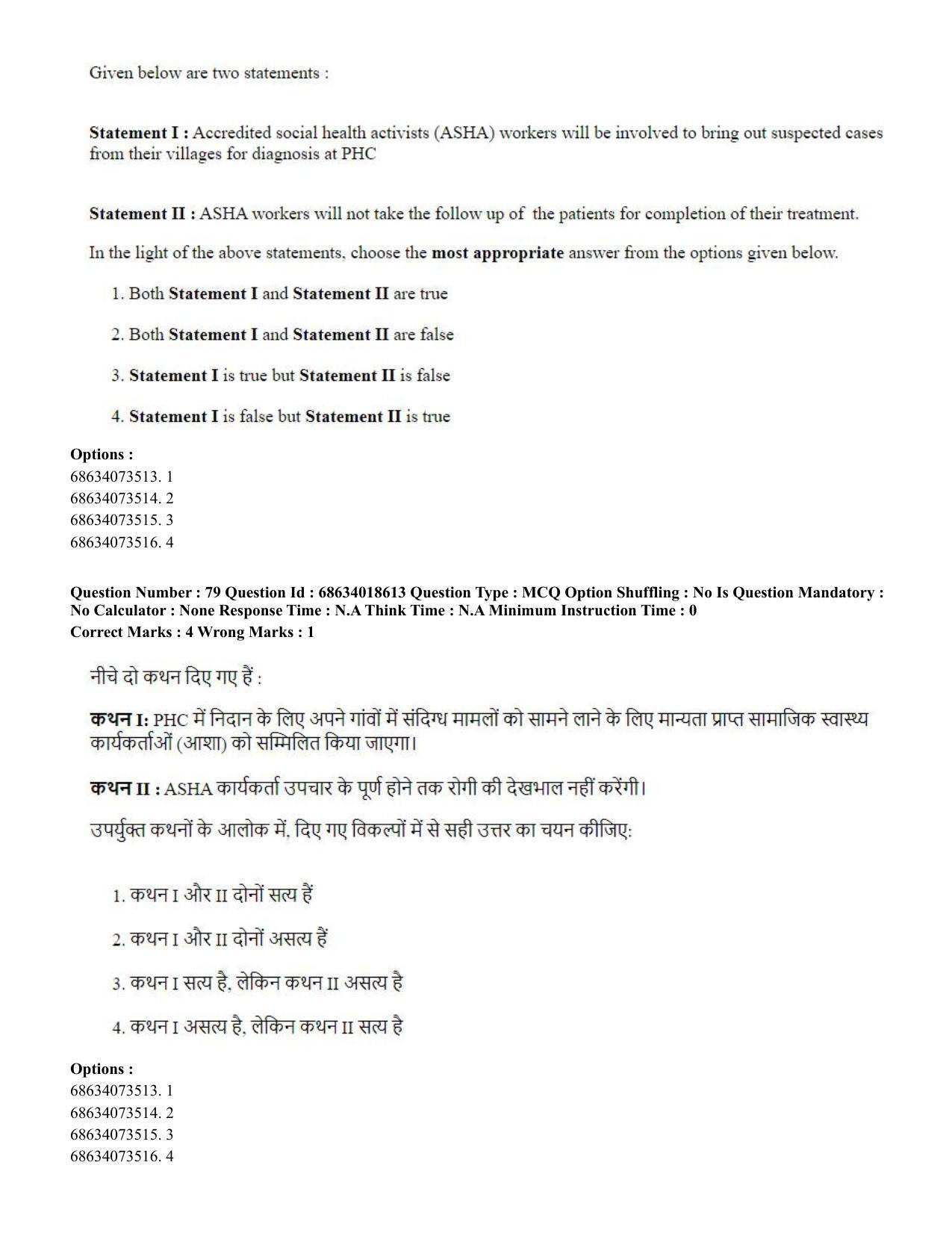 CUET PG 2023: COQP22 – Hospital Management(ENG) - Shift 3 (13-06-2023) Question Paper - Page 76