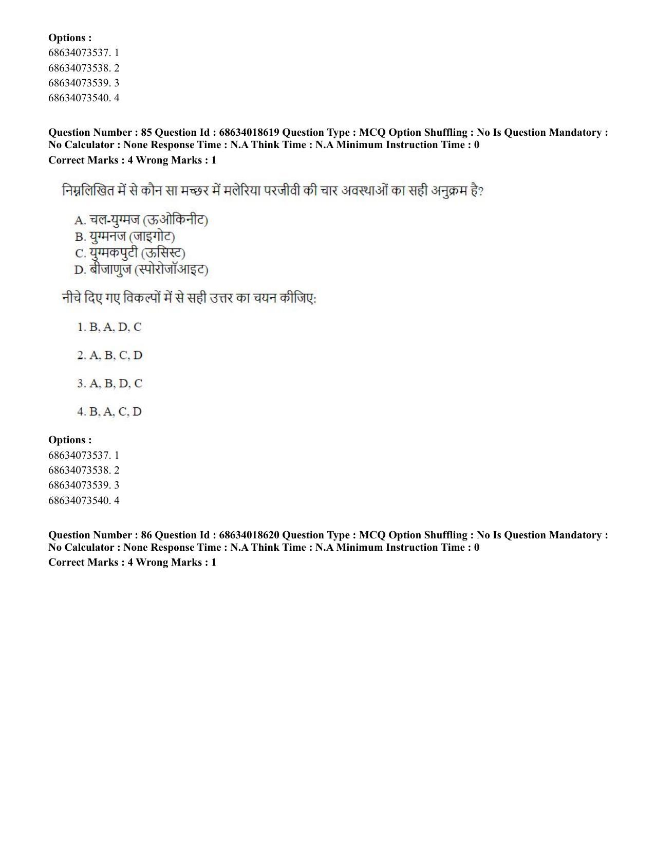 CUET PG 2023: COQP22 – Hospital Management(ENG) - Shift 3 (13-06-2023) Question Paper - Page 83