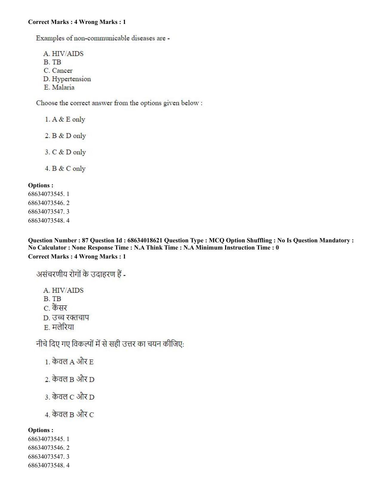 CUET PG 2023: COQP22 – Hospital Management(ENG) - Shift 3 (13-06-2023) Question Paper - Page 85
