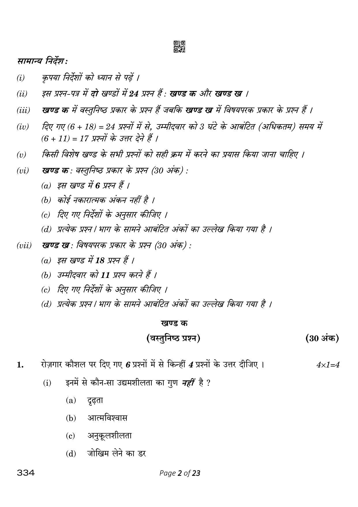 CBSE Class 12 334_Front Office Operations 2023 Question Paper - Page 2