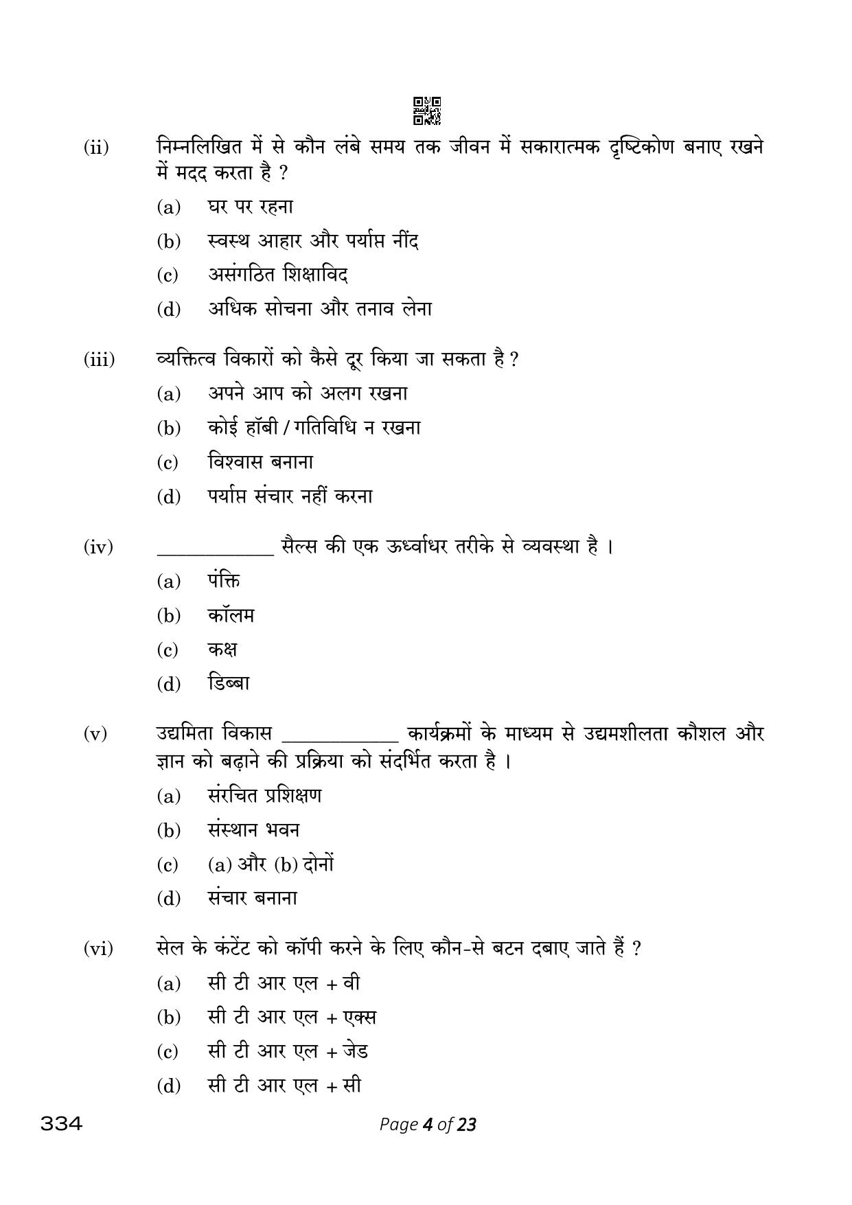 CBSE Class 12 334_Front Office Operations 2023 Question Paper - Page 4