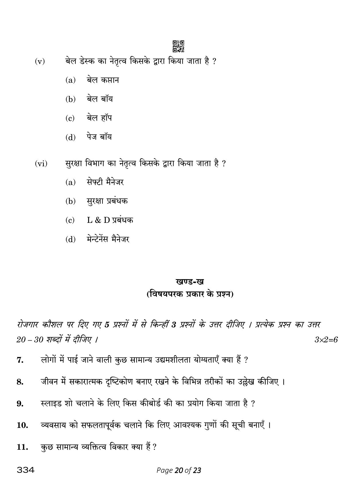 CBSE Class 12 334_Front Office Operations 2023 Question Paper - Page 20
