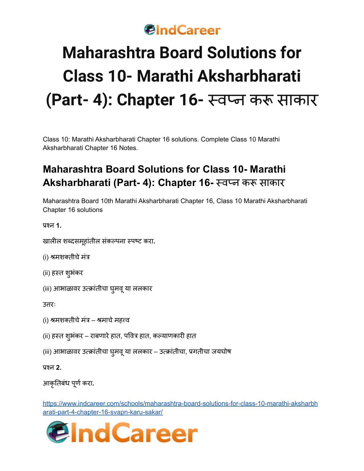 Maharashtra Board Solutions for Class 10- Marathi Aksharbharati (Part- 4): Chapter 16- स्वप्न करू साकार - Page 2