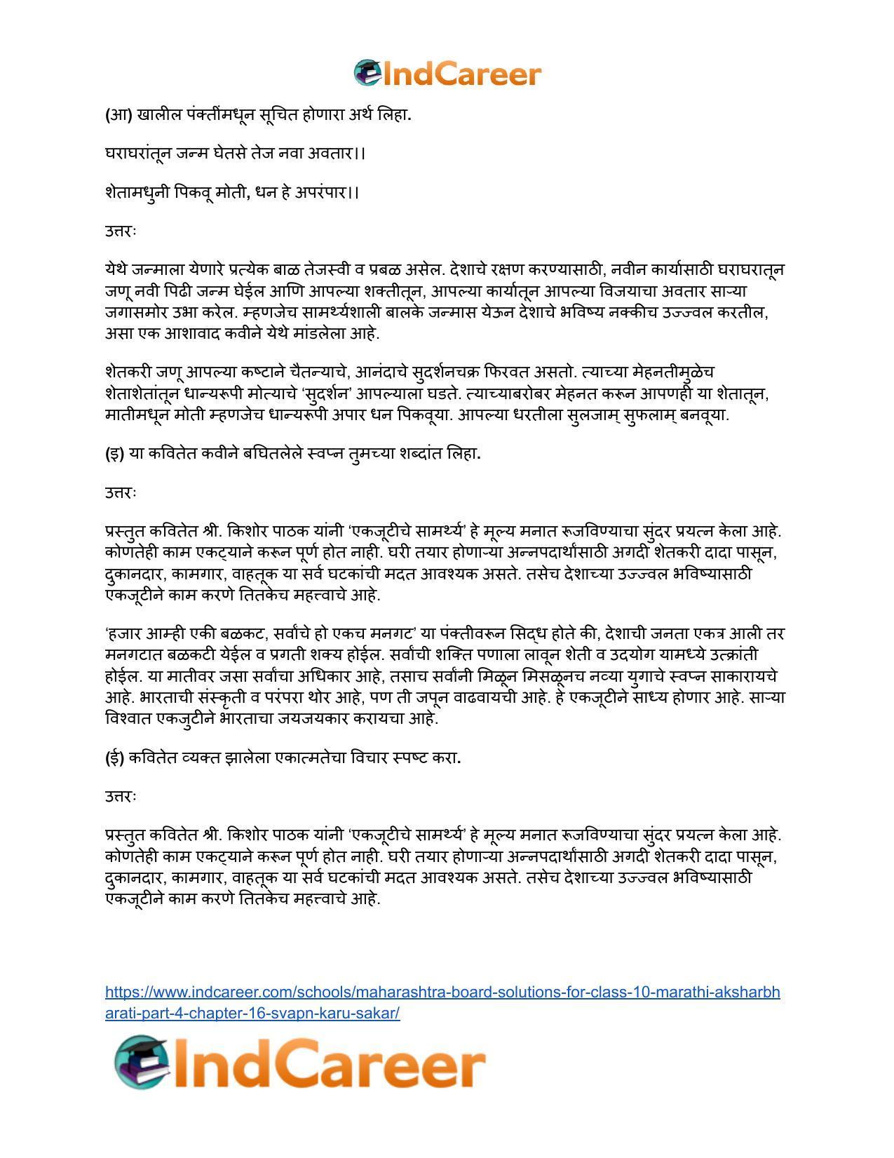 Maharashtra Board Solutions for Class 10- Marathi Aksharbharati (Part- 4): Chapter 16- स्वप्न करू साकार - Page 4