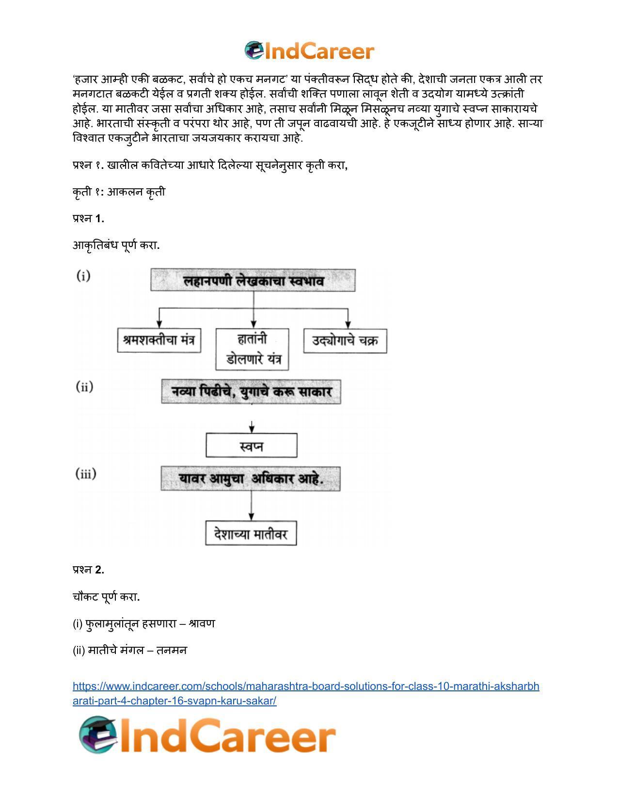 Maharashtra Board Solutions for Class 10- Marathi Aksharbharati (Part- 4): Chapter 16- स्वप्न करू साकार - Page 5