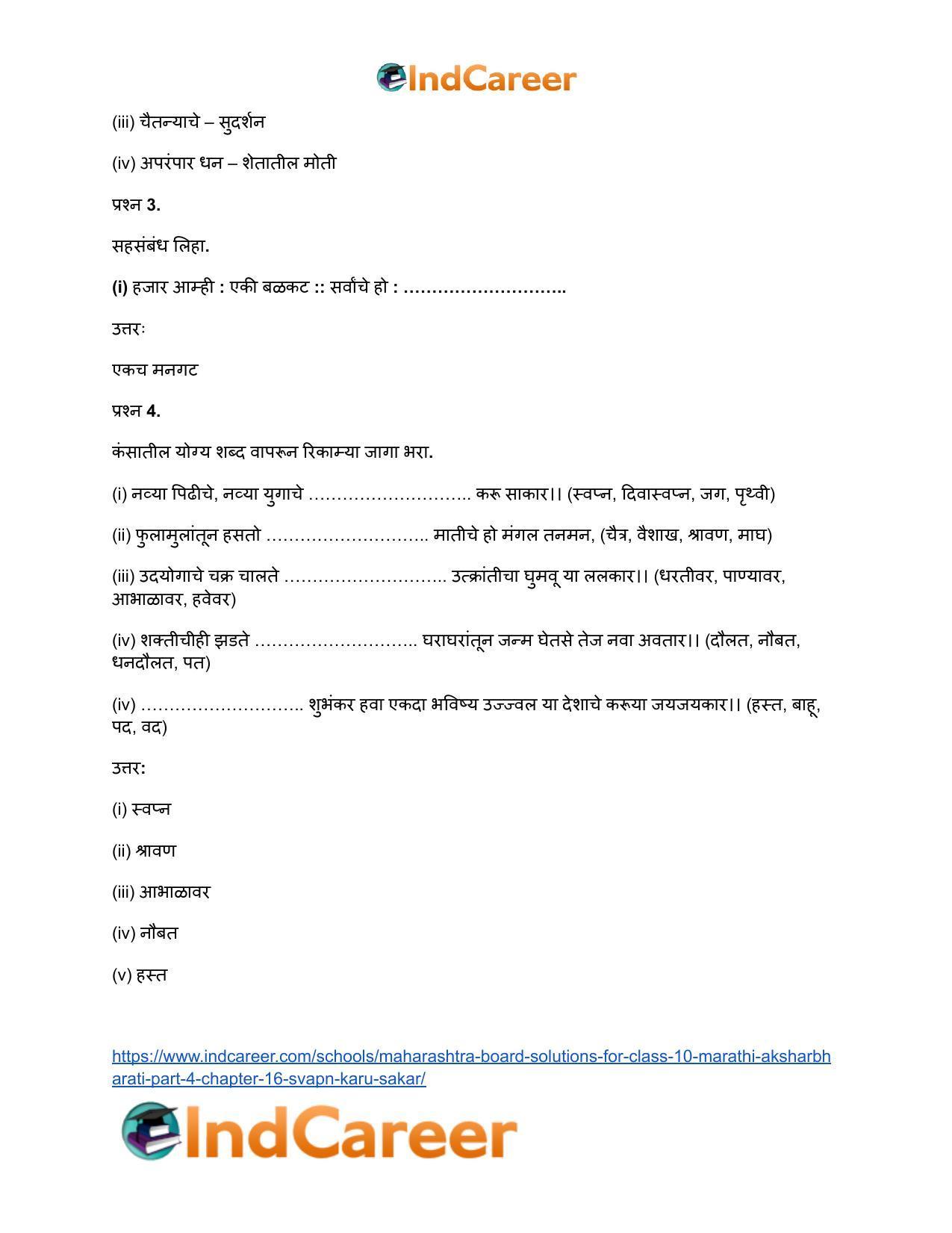 Maharashtra Board Solutions for Class 10- Marathi Aksharbharati (Part- 4): Chapter 16- स्वप्न करू साकार - Page 6