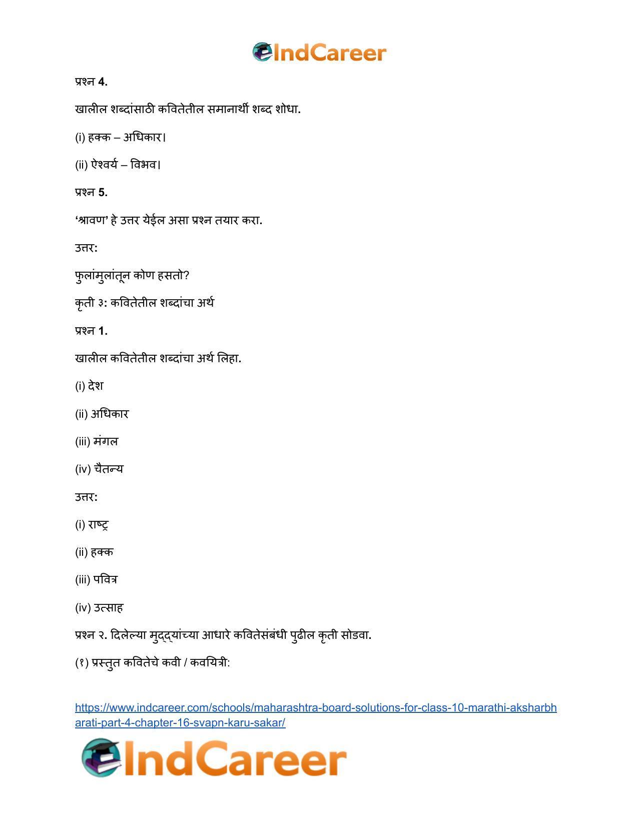 Maharashtra Board Solutions for Class 10- Marathi Aksharbharati (Part- 4): Chapter 16- स्वप्न करू साकार - Page 9
