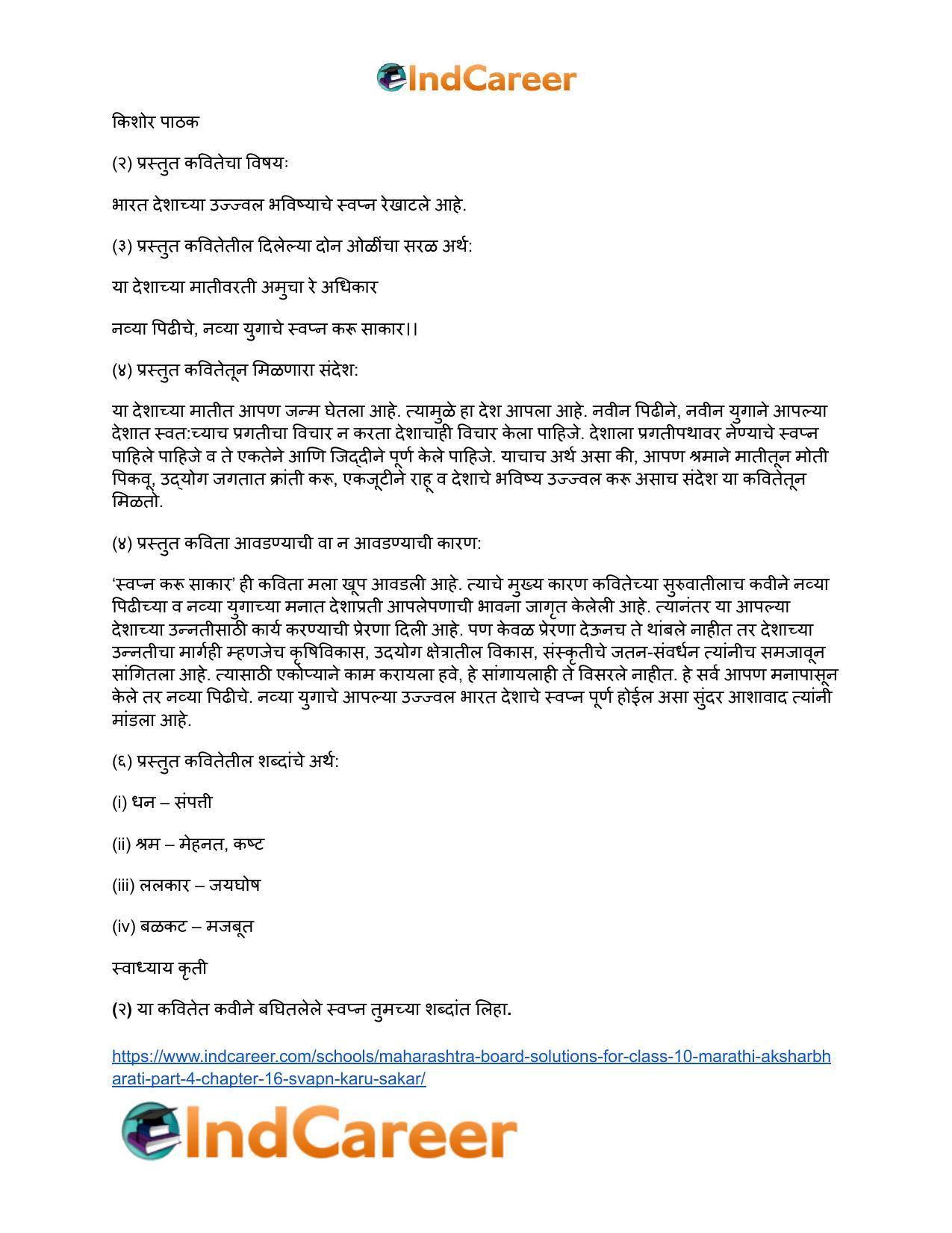 Maharashtra Board Solutions for Class 10- Marathi Aksharbharati (Part- 4): Chapter 16- स्वप्न करू साकार - Page 10