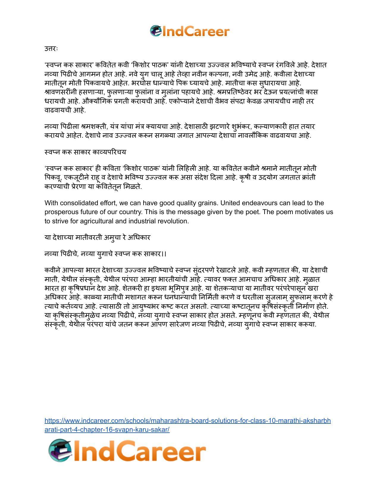 Maharashtra Board Solutions for Class 10- Marathi Aksharbharati (Part- 4): Chapter 16- स्वप्न करू साकार - Page 11