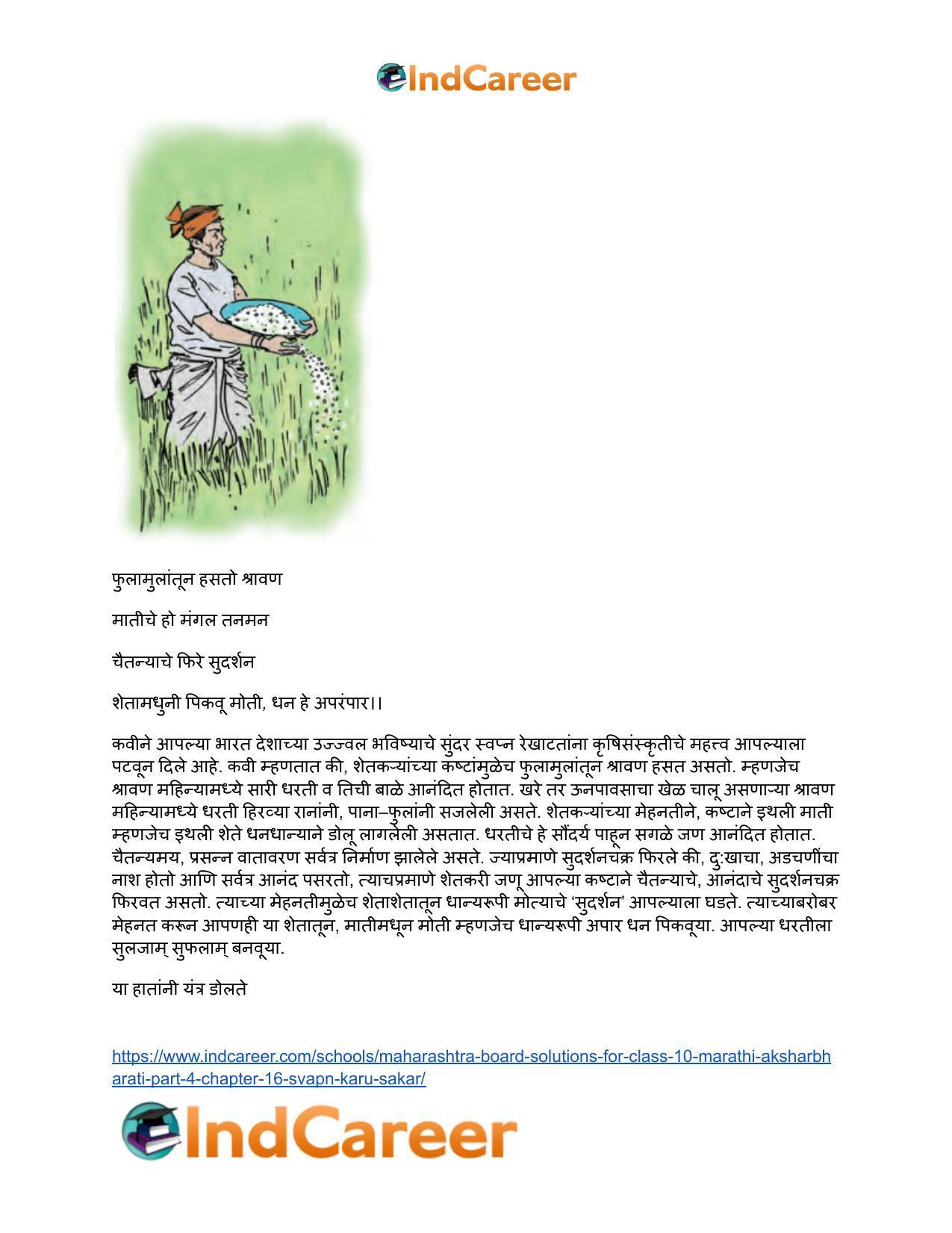 Maharashtra Board Solutions for Class 10- Marathi Aksharbharati (Part- 4): Chapter 16- स्वप्न करू साकार - Page 12
