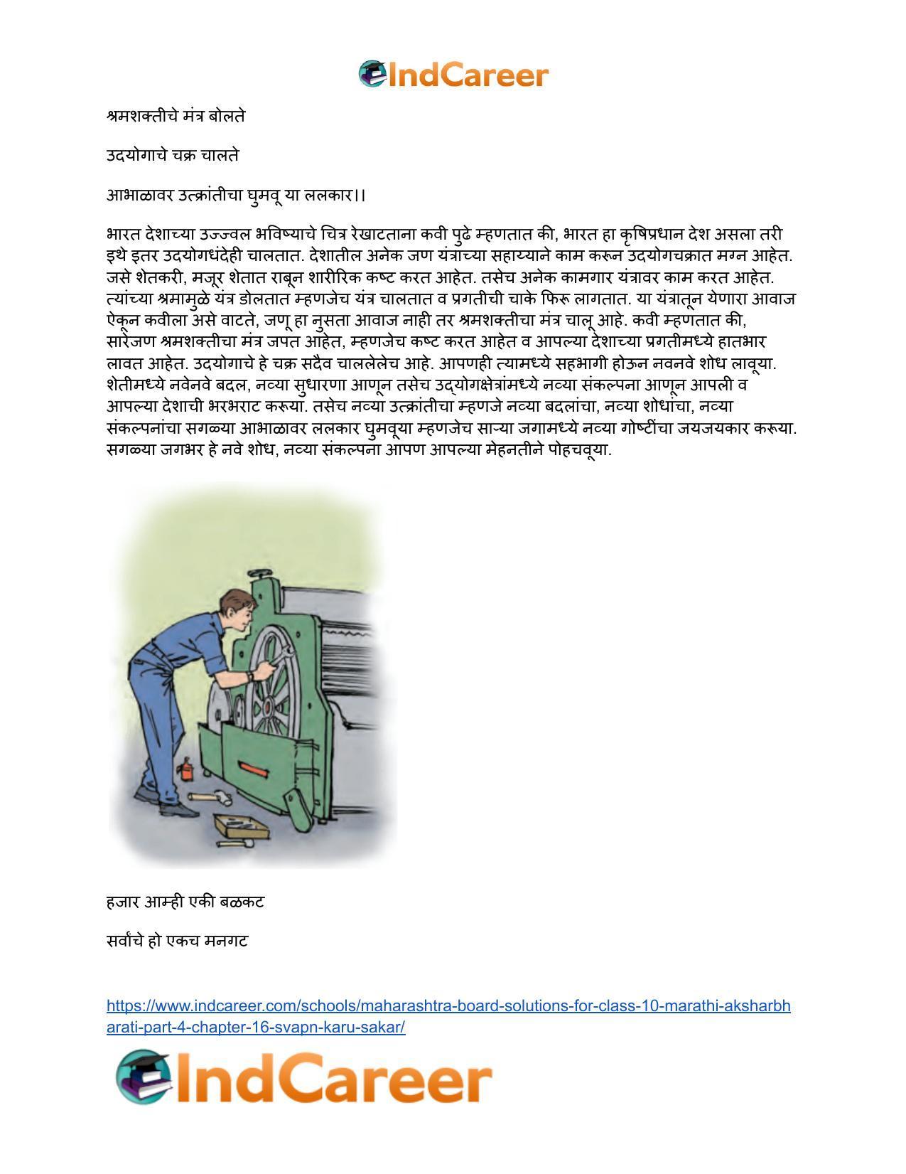 Maharashtra Board Solutions for Class 10- Marathi Aksharbharati (Part- 4): Chapter 16- स्वप्न करू साकार - Page 13