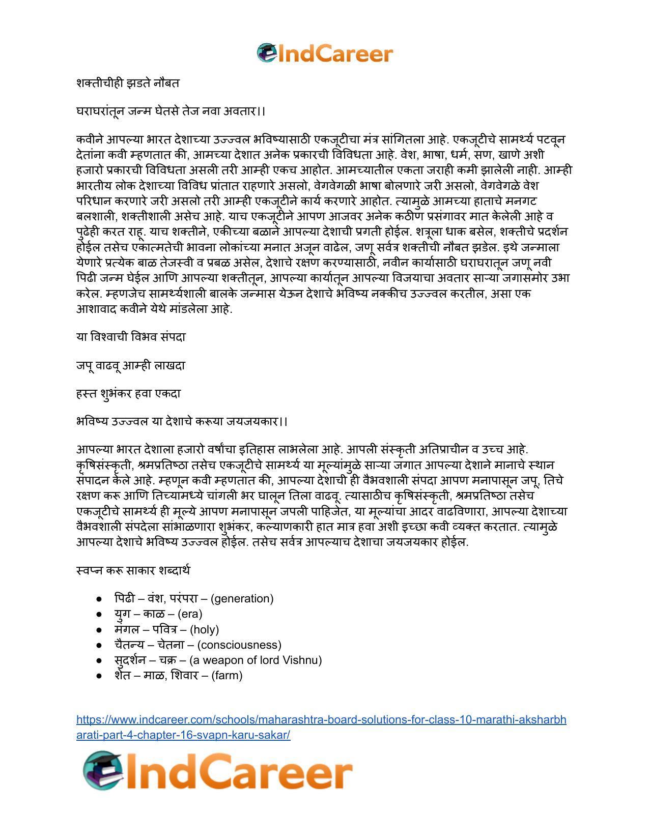 Maharashtra Board Solutions for Class 10- Marathi Aksharbharati (Part- 4): Chapter 16- स्वप्न करू साकार - Page 14