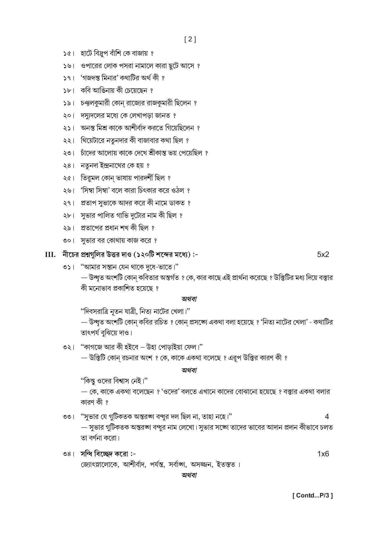 Tripura Board Class 10th Bengali Model Question Paper 2023 - Page 2