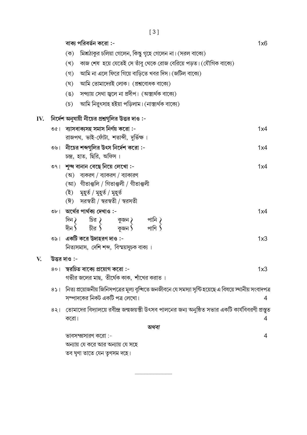 Tripura Board Class 10th Bengali Model Question Paper 2023 - Page 3