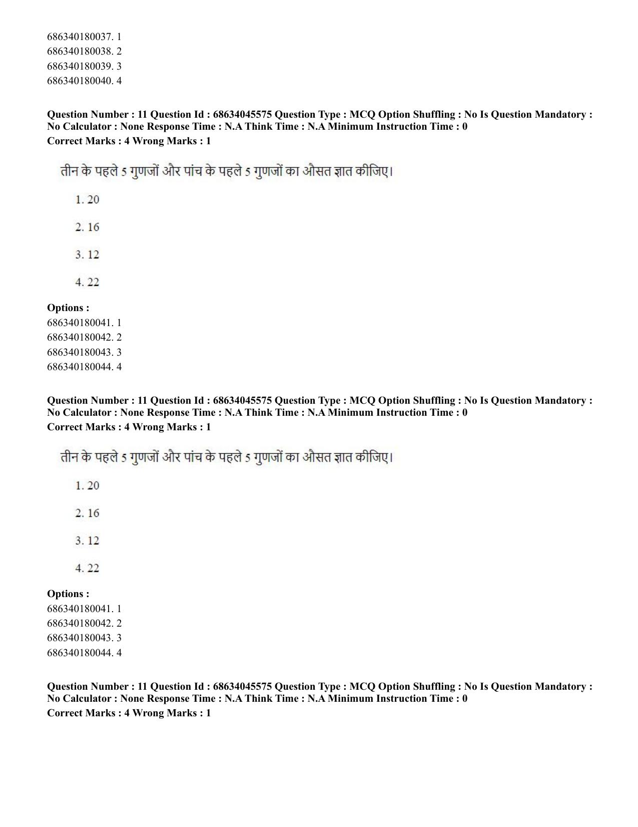 CUET PG 2023: ACQP24 – Vedanta, Sarvadarshan, Mimansa,Nyaya (Hin)-shift 3 (30-06-2023) Question Paper - Page 17