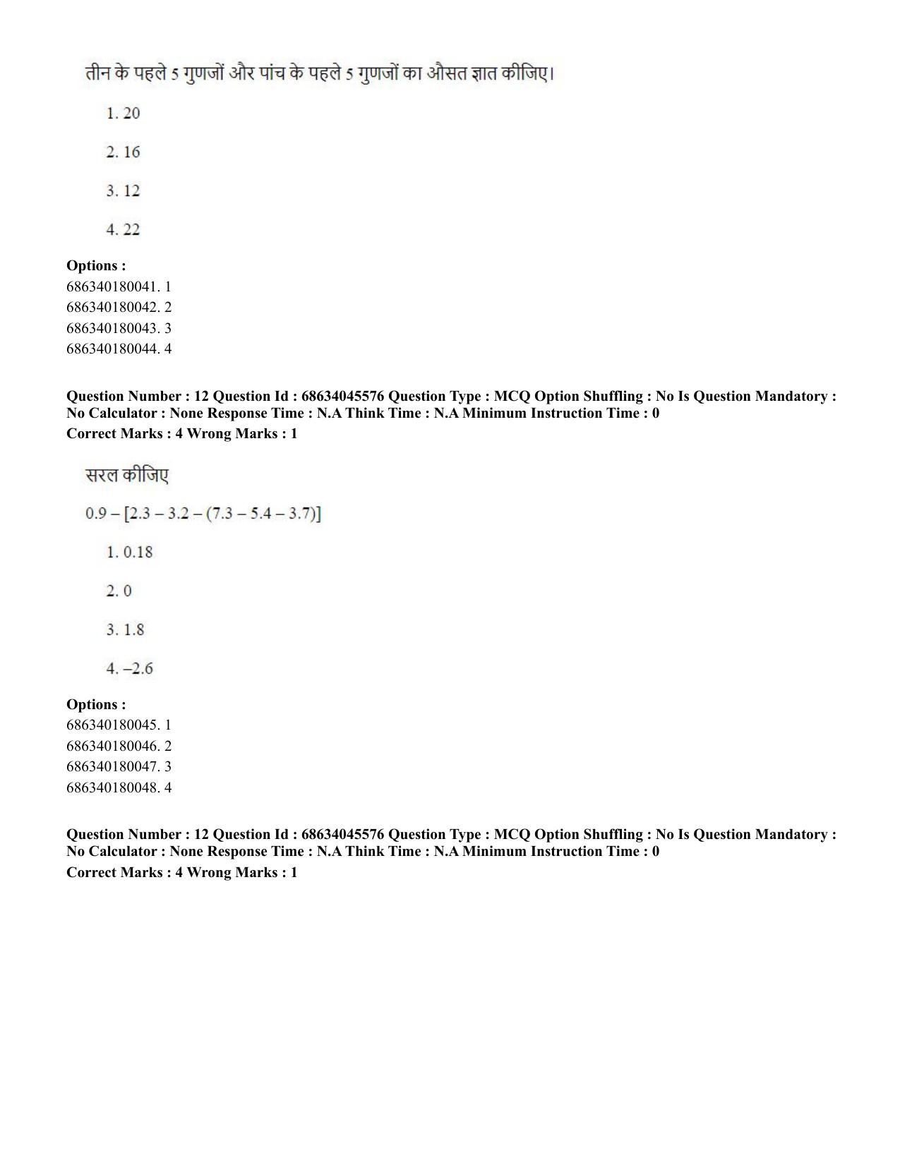 CUET PG 2023: ACQP24 – Vedanta, Sarvadarshan, Mimansa,Nyaya (Hin)-shift 3 (30-06-2023) Question Paper - Page 18