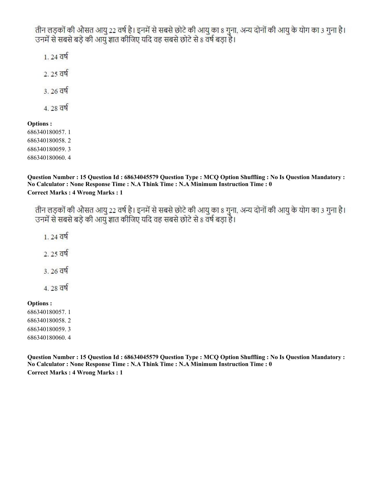 CUET PG 2023: ACQP24 – Vedanta, Sarvadarshan, Mimansa,Nyaya (Hin)-shift 3 (30-06-2023) Question Paper - Page 23
