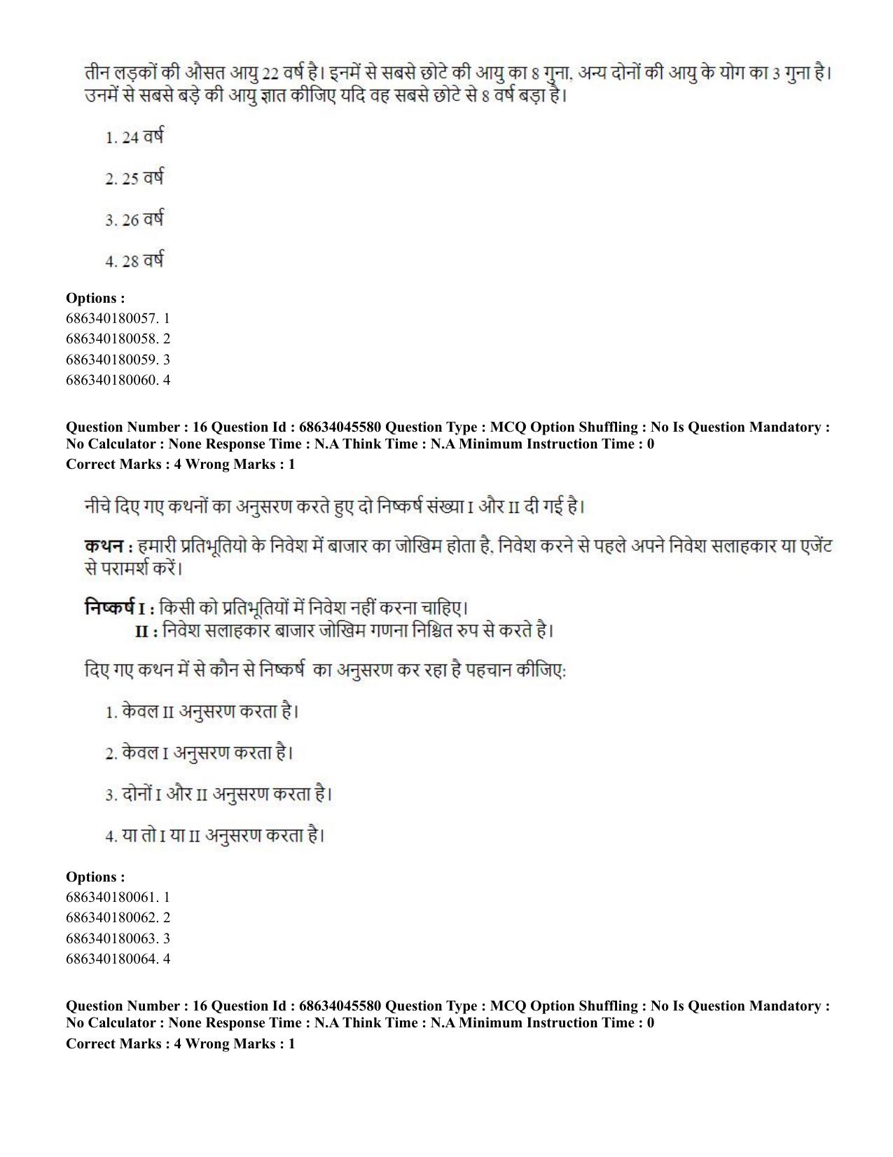 CUET PG 2023: ACQP24 – Vedanta, Sarvadarshan, Mimansa,Nyaya (Hin)-shift 3 (30-06-2023) Question Paper - Page 24