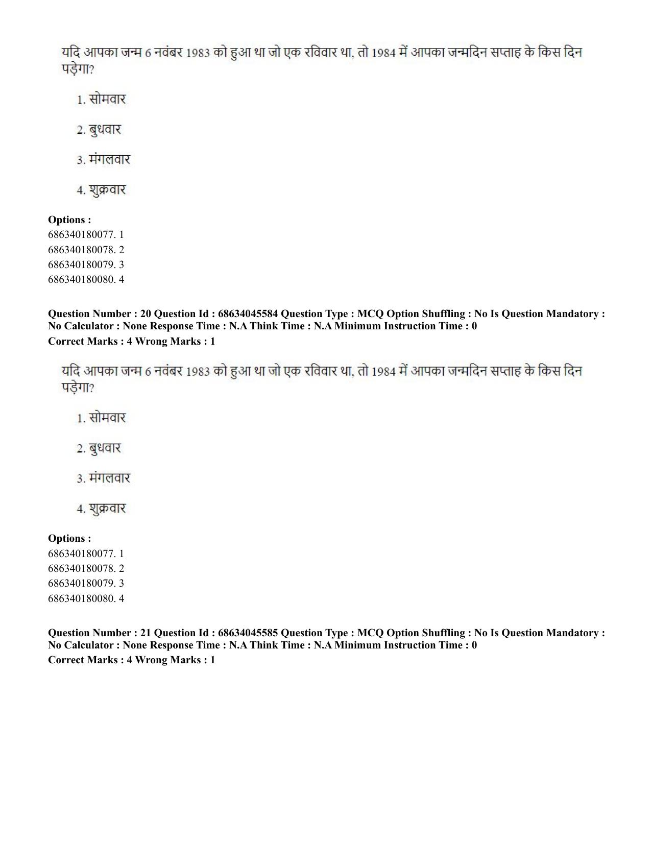 CUET PG 2023: ACQP24 – Vedanta, Sarvadarshan, Mimansa,Nyaya (Hin)-shift 3 (30-06-2023) Question Paper - Page 32