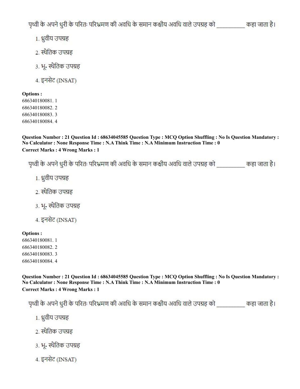 CUET PG 2023: ACQP24 – Vedanta, Sarvadarshan, Mimansa,Nyaya (Hin)-shift 3 (30-06-2023) Question Paper - Page 33