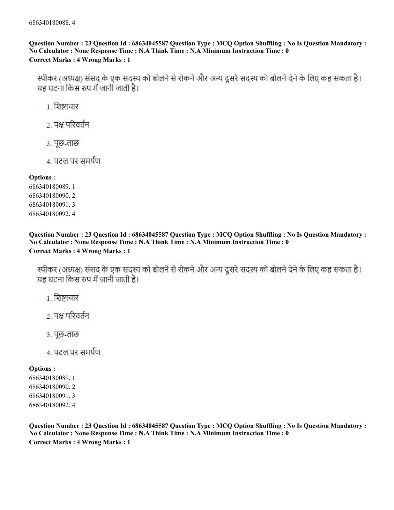 CUET PG 2023: ACQP24 – Vedanta, Sarvadarshan, Mimansa,Nyaya (Hin)-shift 3 (30-06-2023) Question Paper - Page 36
