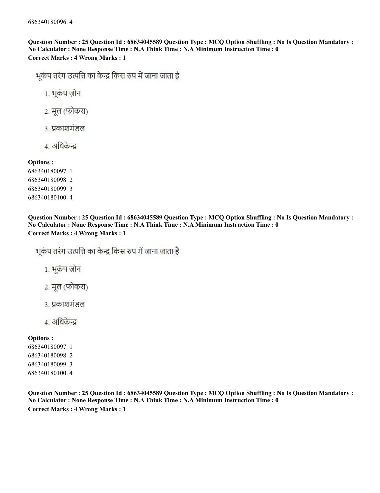 CUET PG 2023: ACQP24 – Vedanta, Sarvadarshan, Mimansa,Nyaya (Hin)-shift 3 (30-06-2023) Question Paper - Page 39