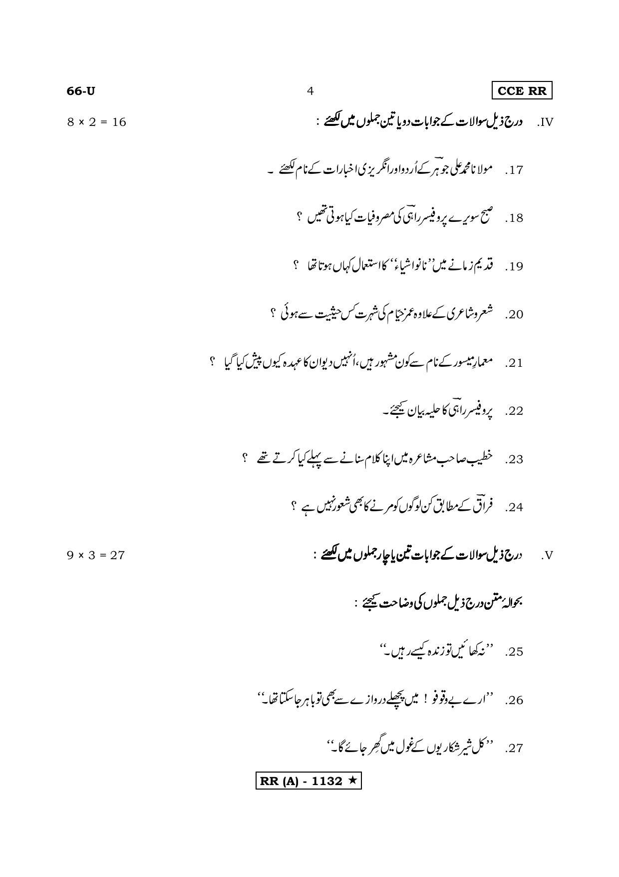 Karnataka SSLC THIRD LANGUAGE URDU (SUPPLEMENTARY)-A Question Paper 2020 - Page 4