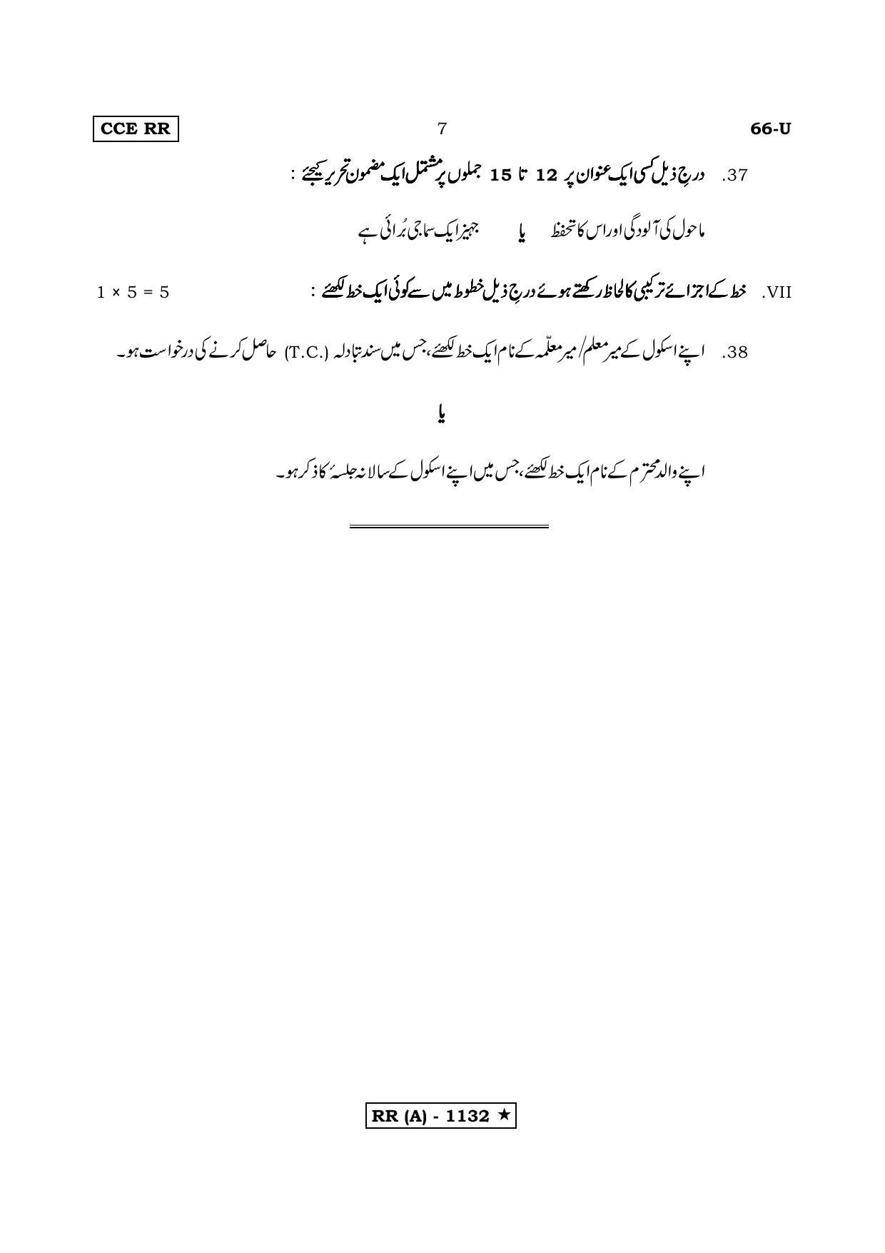 Karnataka SSLC THIRD LANGUAGE URDU (SUPPLEMENTARY)-A Question Paper 2020 - Page 7