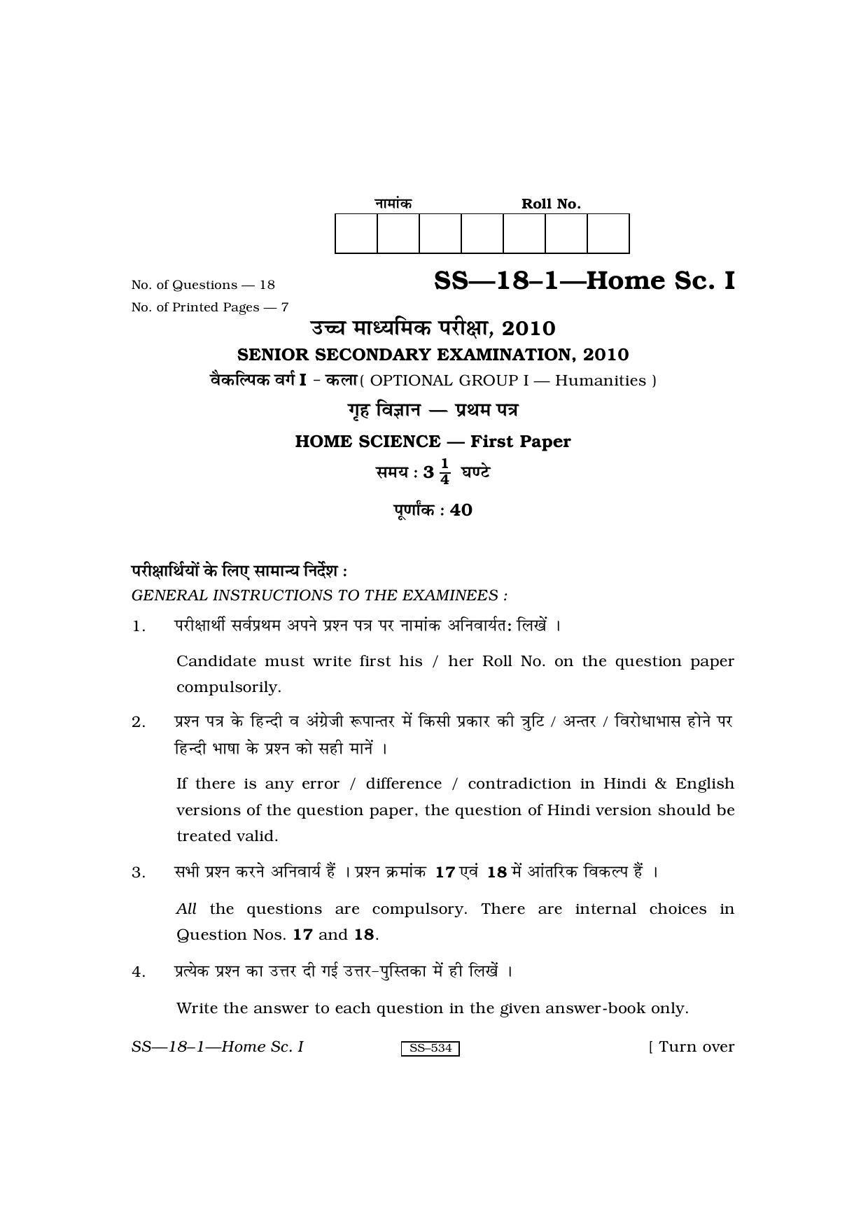 Class 12 2010 Home Science – I RBSE Question Paper - Page 1